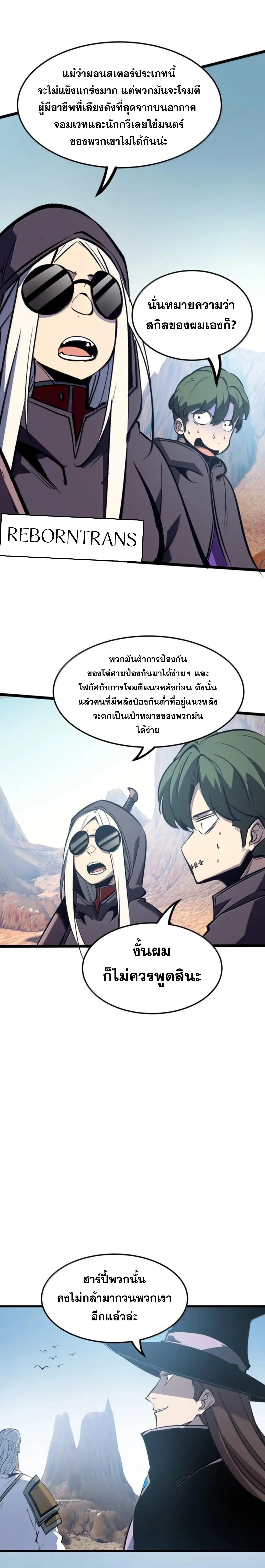 อ่านมังงะ I Became The King by Scavenging ตอนที่ 52/8_0.jpg