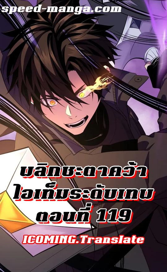 อ่านมังงะ I Obtained a Mythic Item ตอนที่ 119/00.jpg