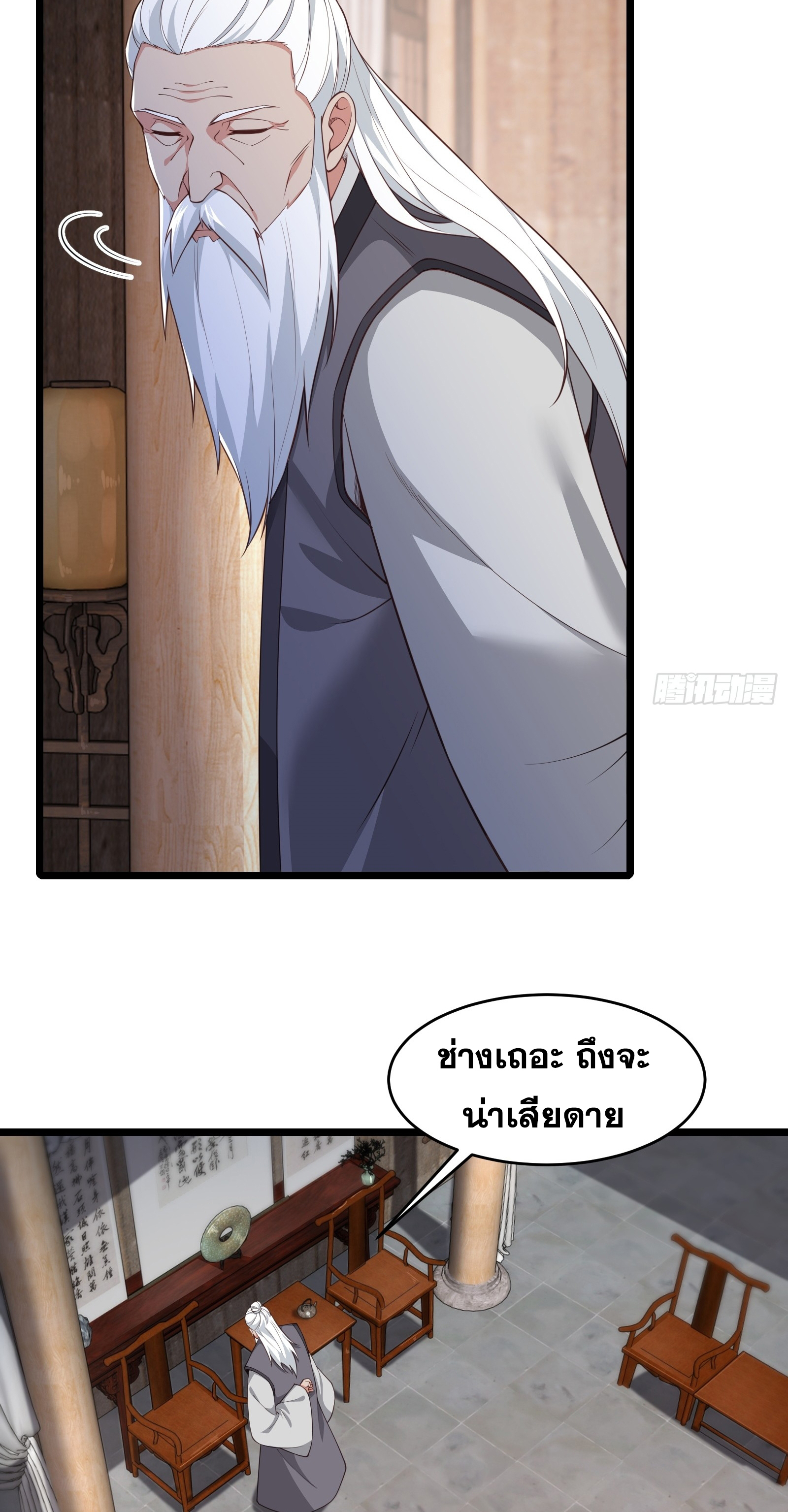 อ่านมังงะ Reincarnated as an Unlucky NPC My Wife’s Got My Back ตอนที่ 84/10.jpg