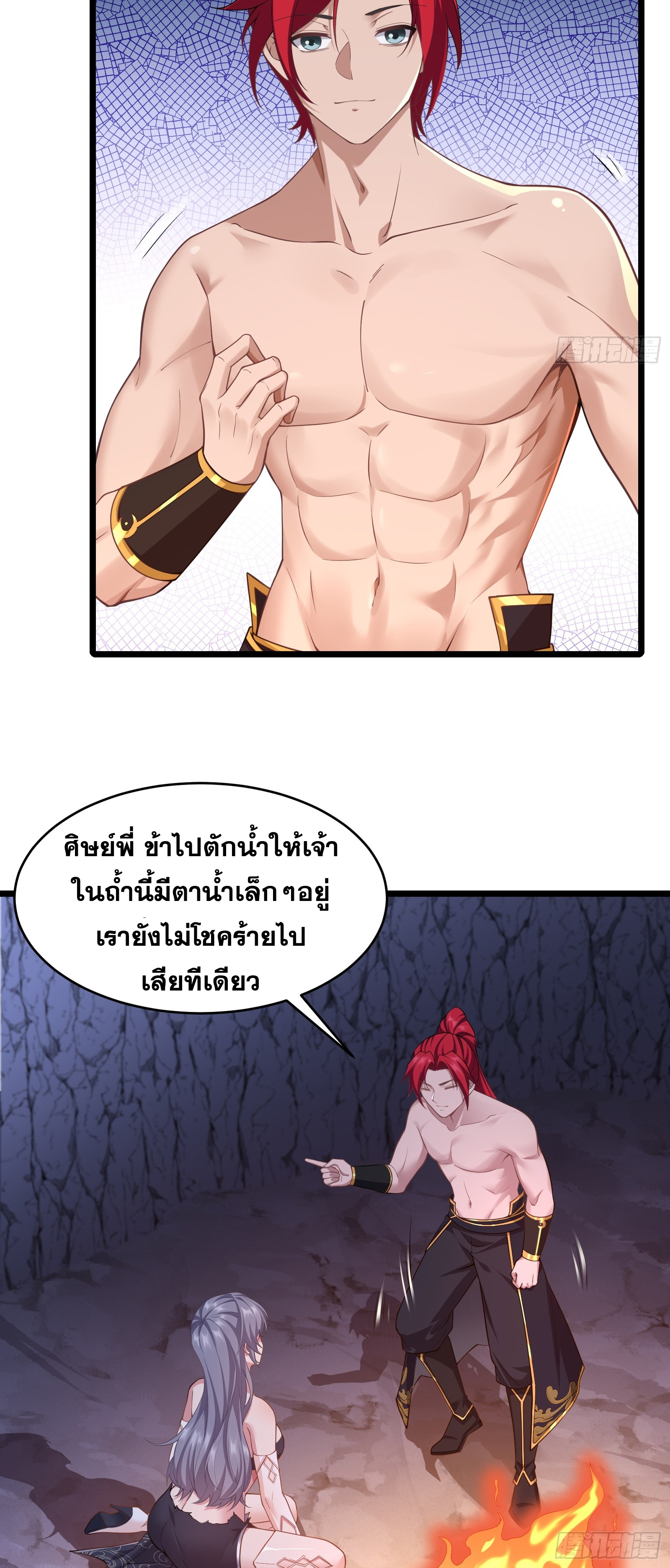 อ่านมังงะ Reincarnated as an Unlucky NPC My Wife’s Got My Back ตอนที่ 82/11.jpg