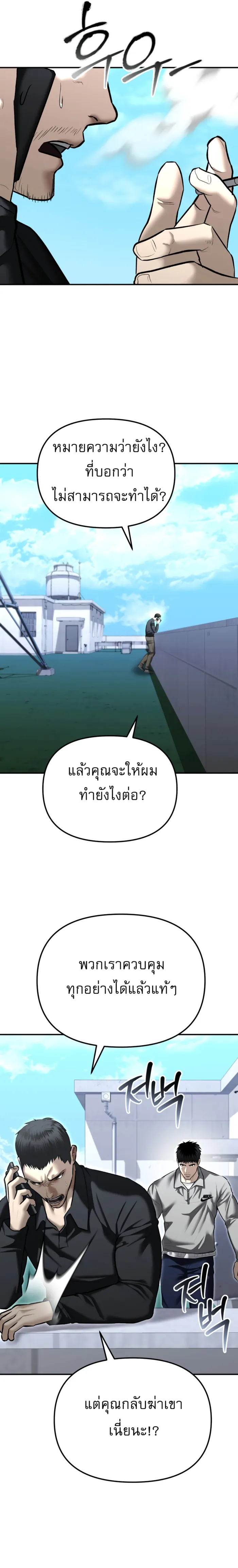 อ่านมังงะ The Cop Is Too Strong ตอนที่ 32/114.jpg