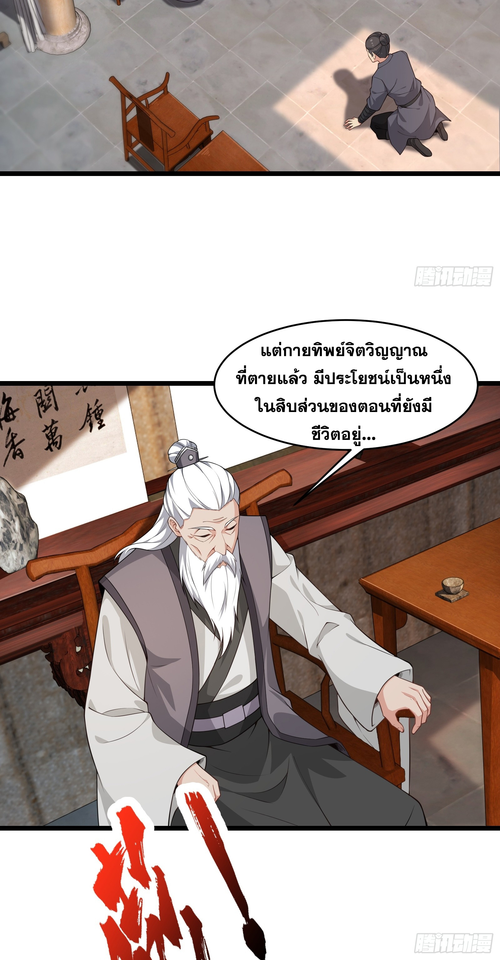 อ่านมังงะ Reincarnated as an Unlucky NPC My Wife’s Got My Back ตอนที่ 84/11.jpg