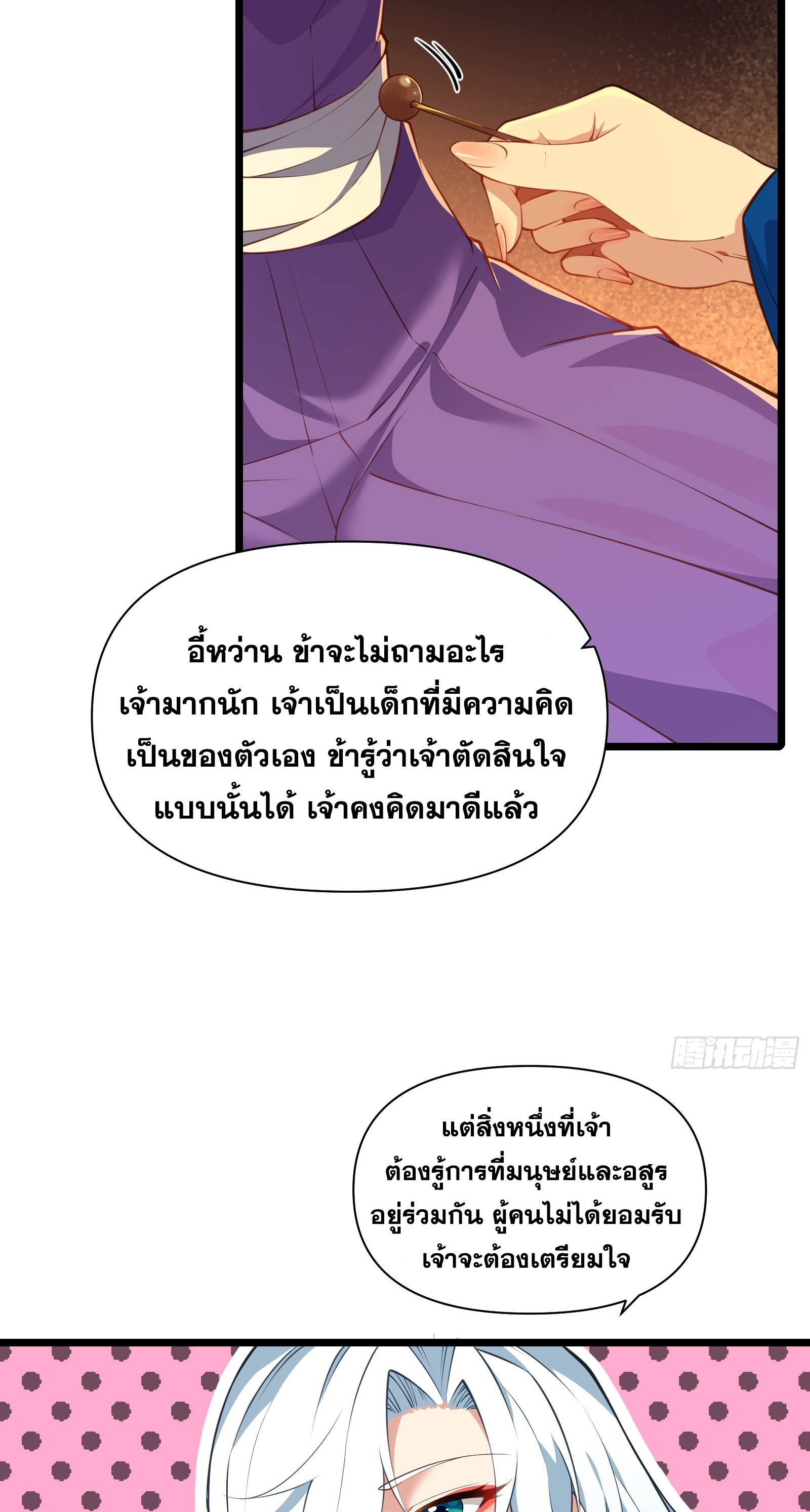 อ่านมังงะ Reincarnated as an Unlucky NPC My Wife’s Got My Back ตอนที่ 85/12.jpg