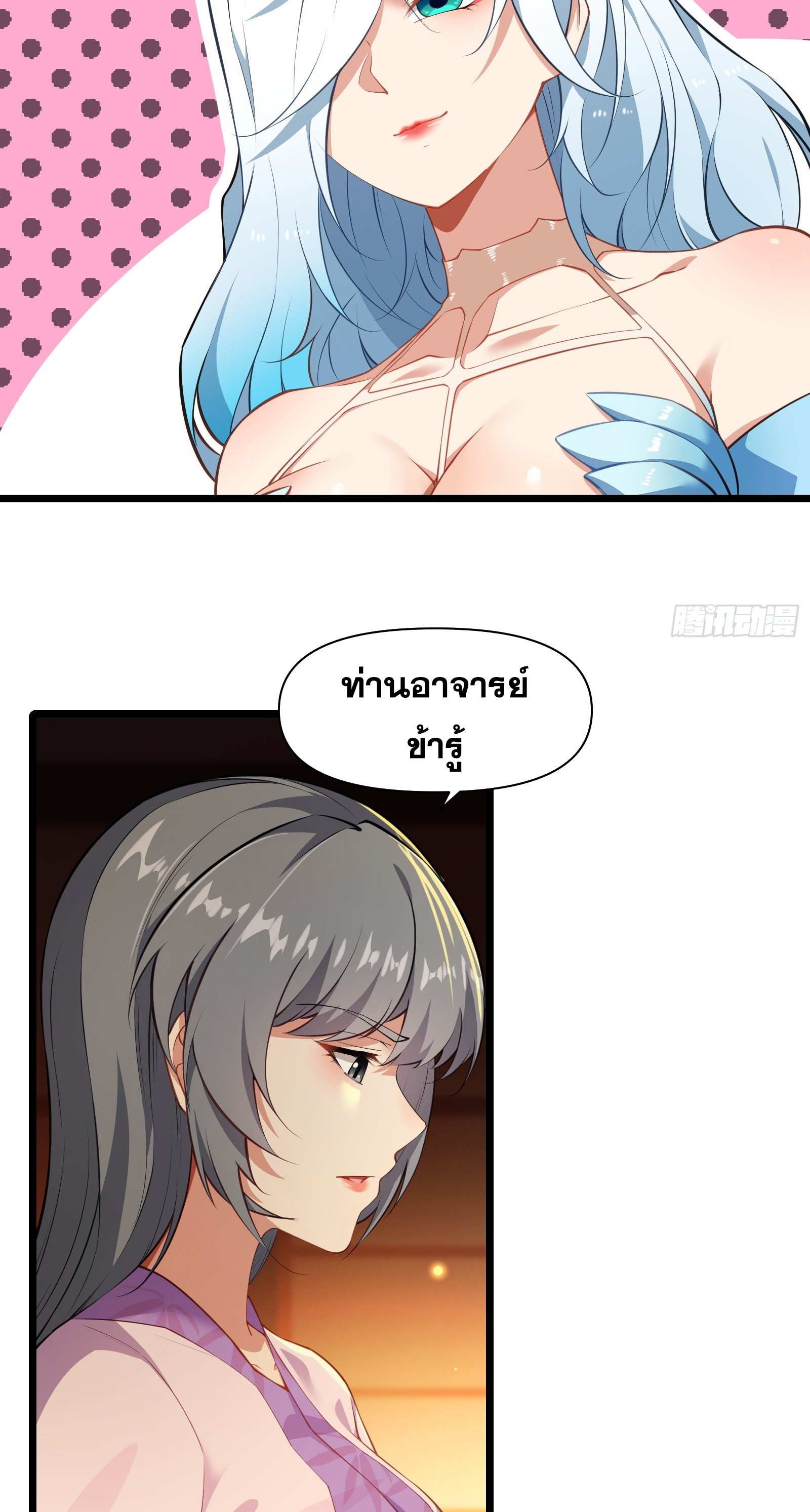อ่านมังงะ Reincarnated as an Unlucky NPC My Wife’s Got My Back ตอนที่ 85/13.jpg
