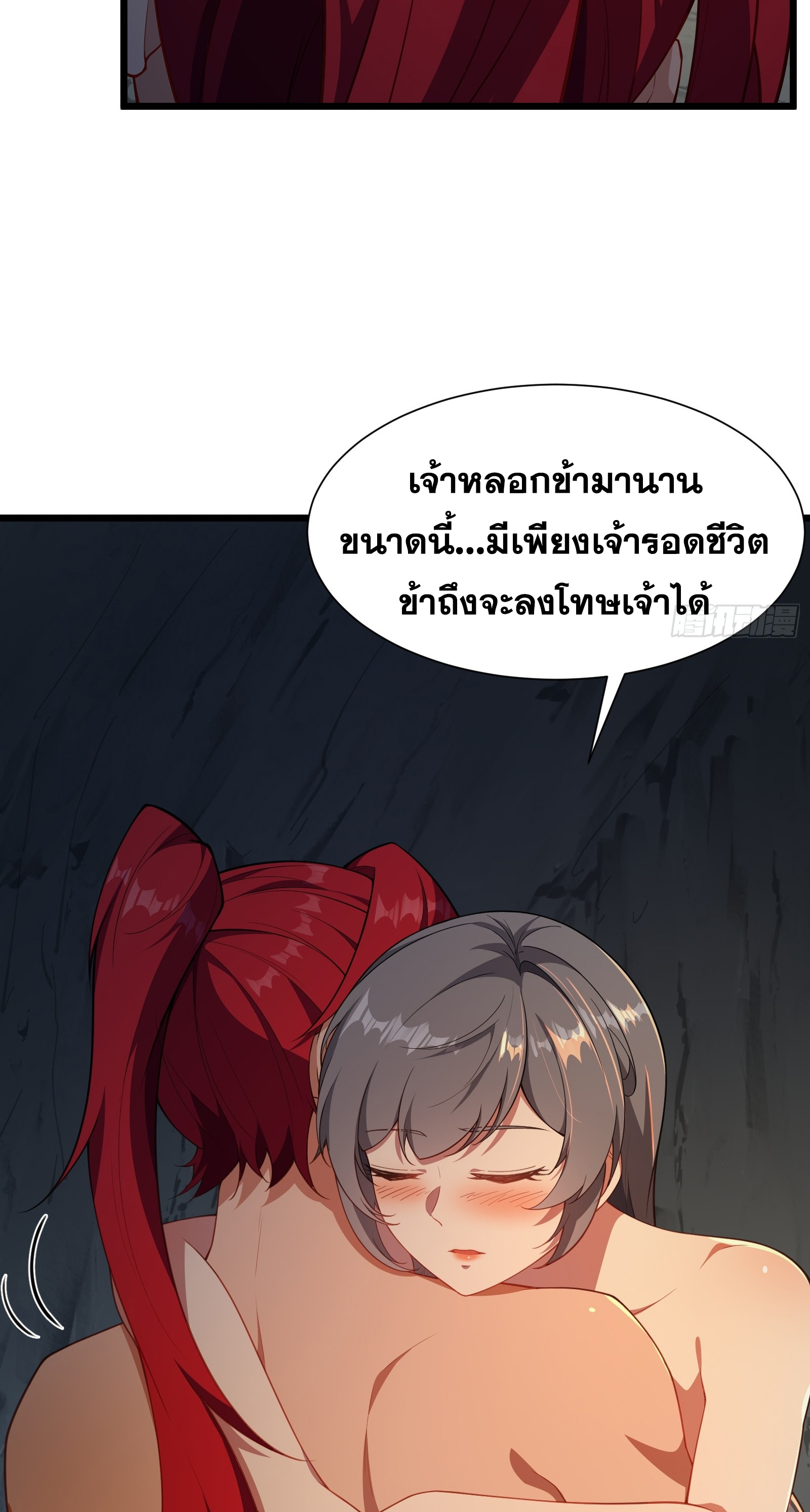 อ่านมังงะ Reincarnated as an Unlucky NPC My Wife’s Got My Back ตอนที่ 83/13.jpg