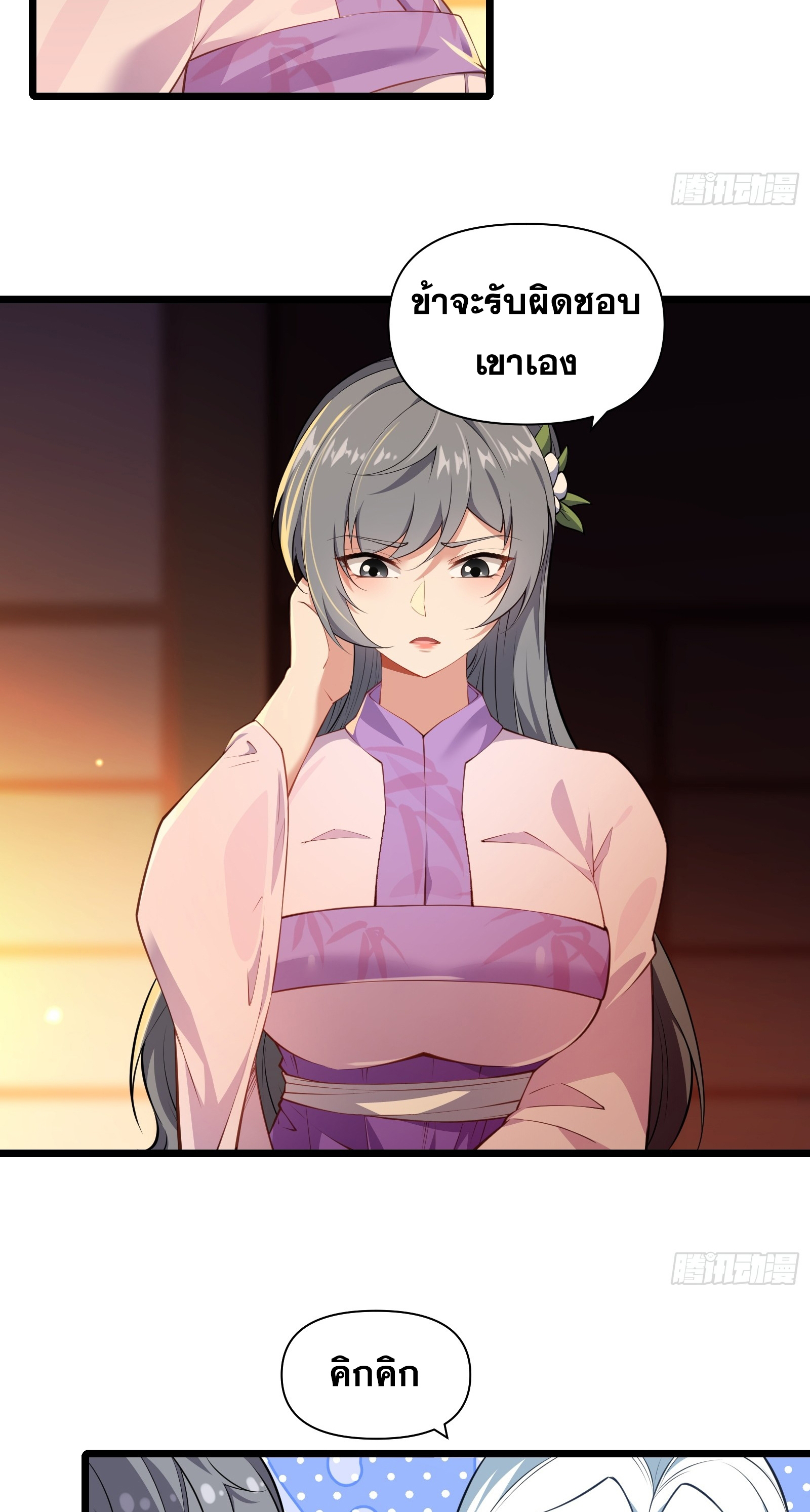 อ่านมังงะ Reincarnated as an Unlucky NPC My Wife’s Got My Back ตอนที่ 85/14.jpg