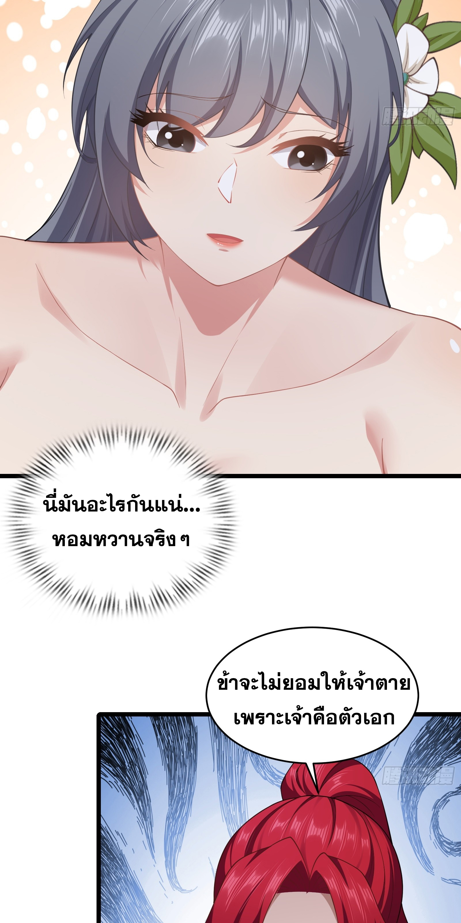 อ่านมังงะ Reincarnated as an Unlucky NPC My Wife’s Got My Back ตอนที่ 81/14.jpg