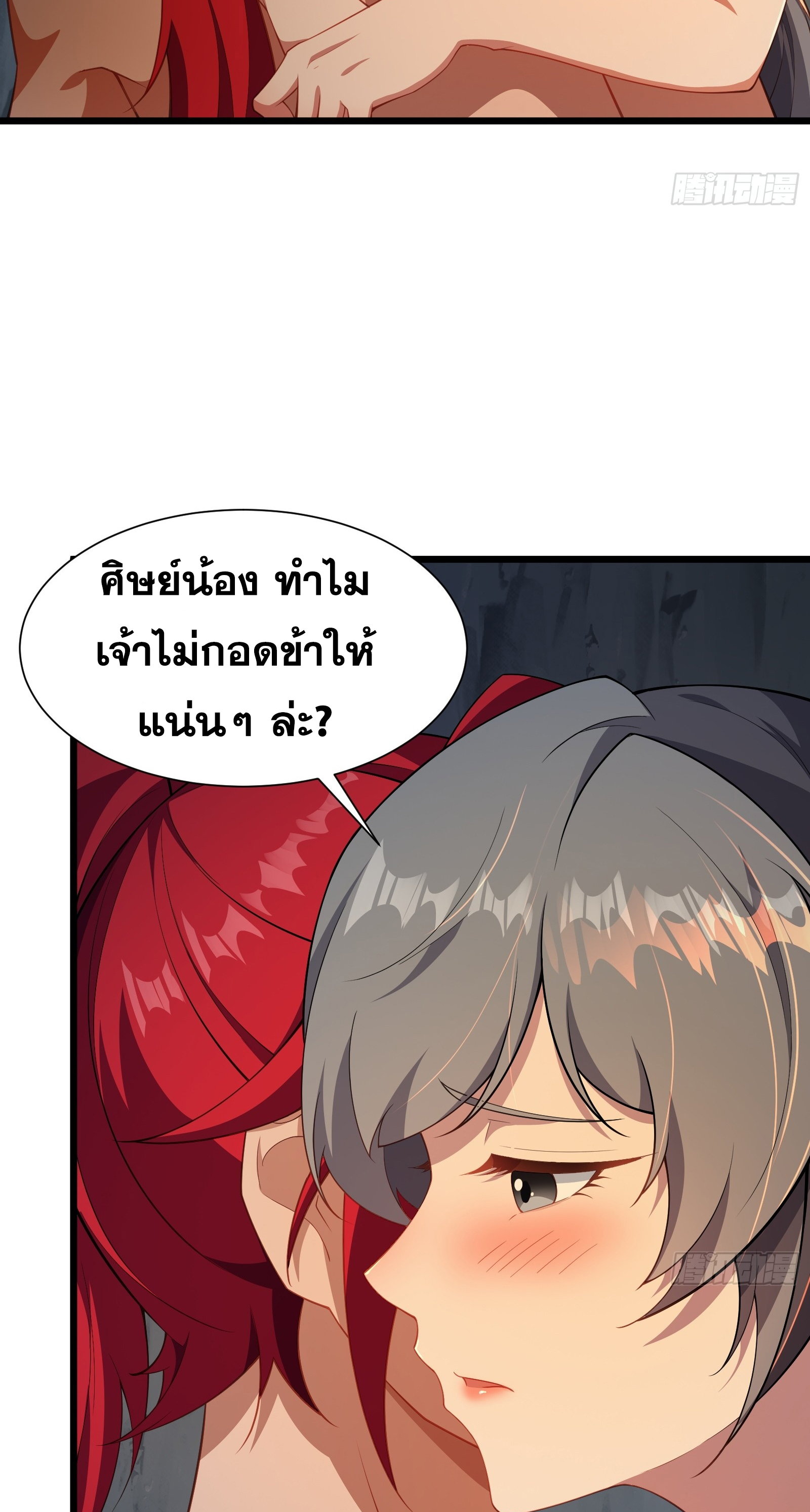 อ่านมังงะ Reincarnated as an Unlucky NPC My Wife’s Got My Back ตอนที่ 83/14.jpg