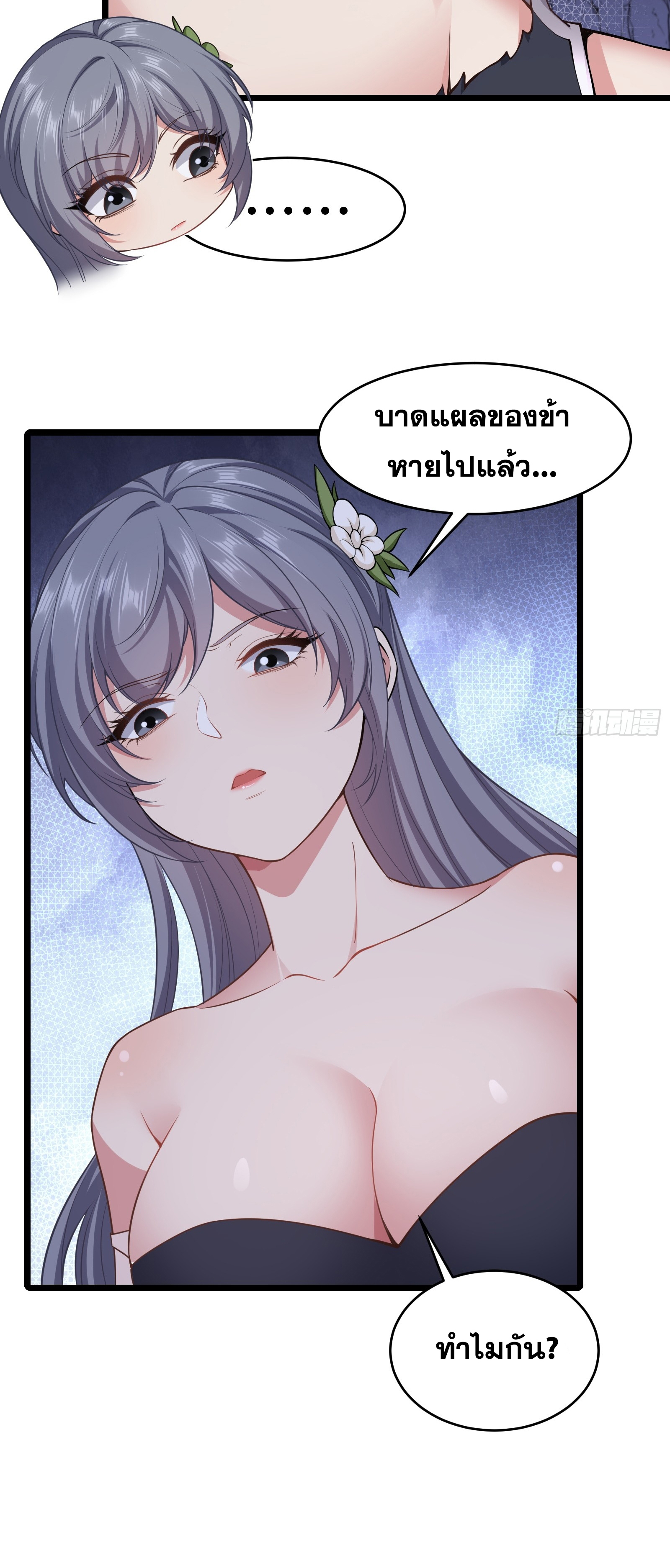 อ่านมังงะ Reincarnated as an Unlucky NPC My Wife’s Got My Back ตอนที่ 82/15.jpg