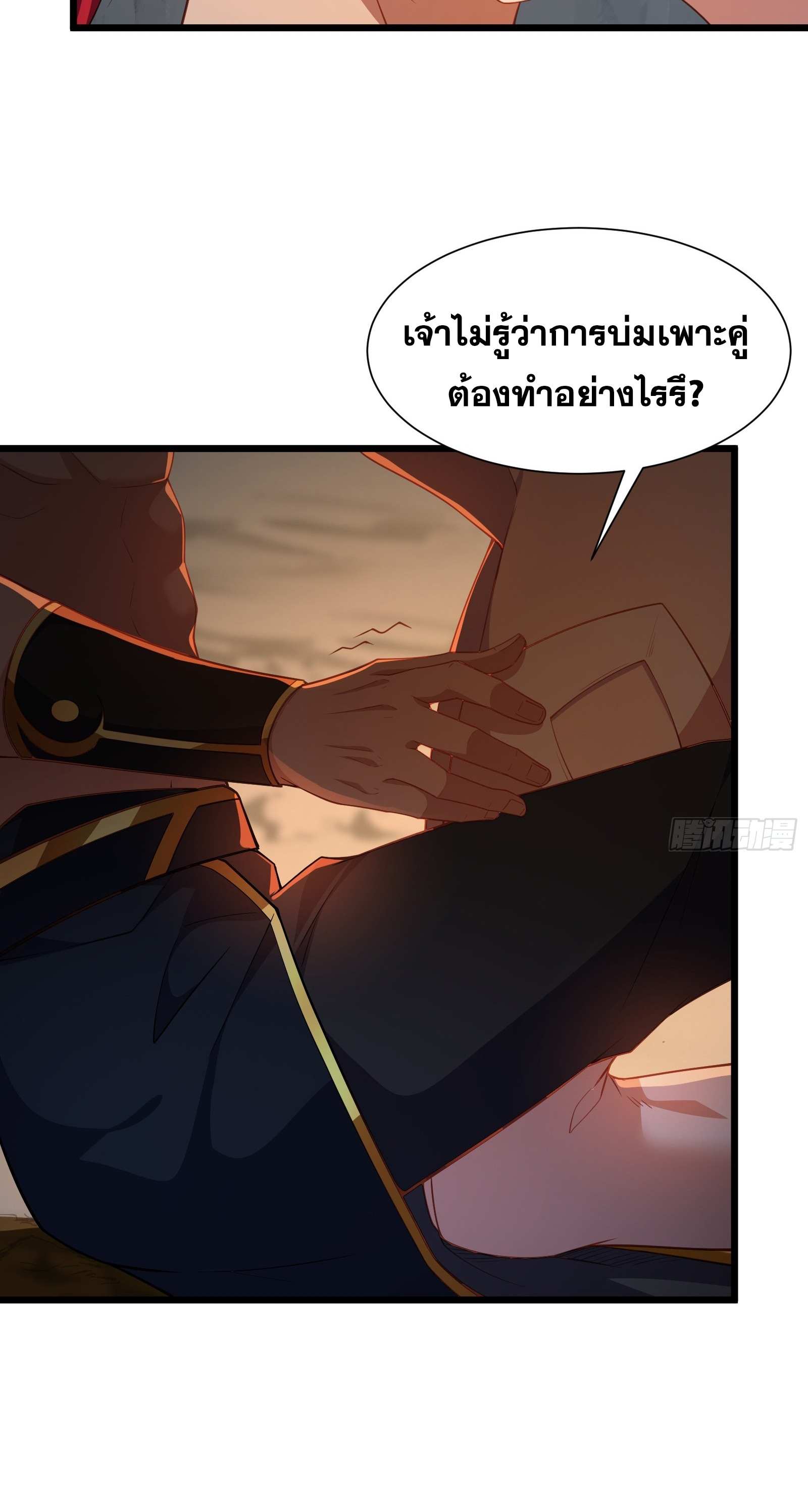 อ่านมังงะ Reincarnated as an Unlucky NPC My Wife’s Got My Back ตอนที่ 83/15.jpg