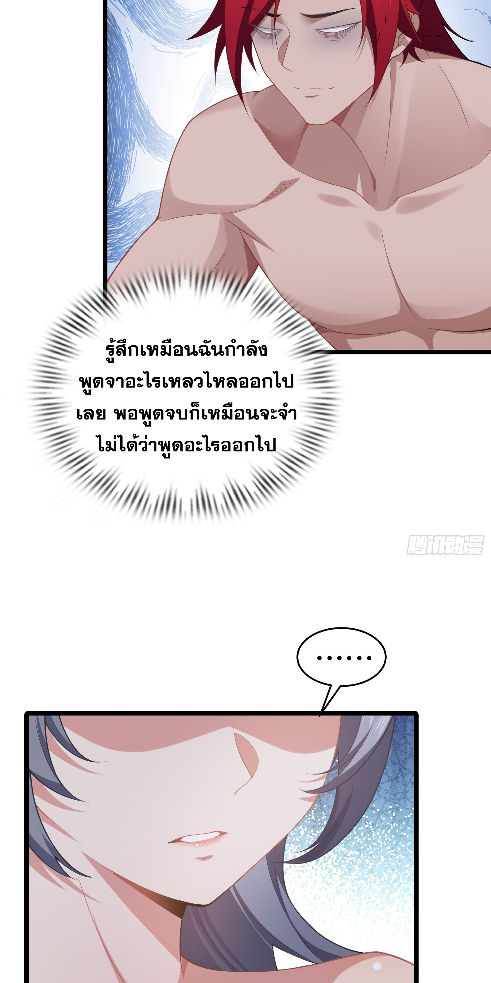อ่านมังงะ Reincarnated as an Unlucky NPC My Wife’s Got My Back ตอนที่ 81/15.jpg