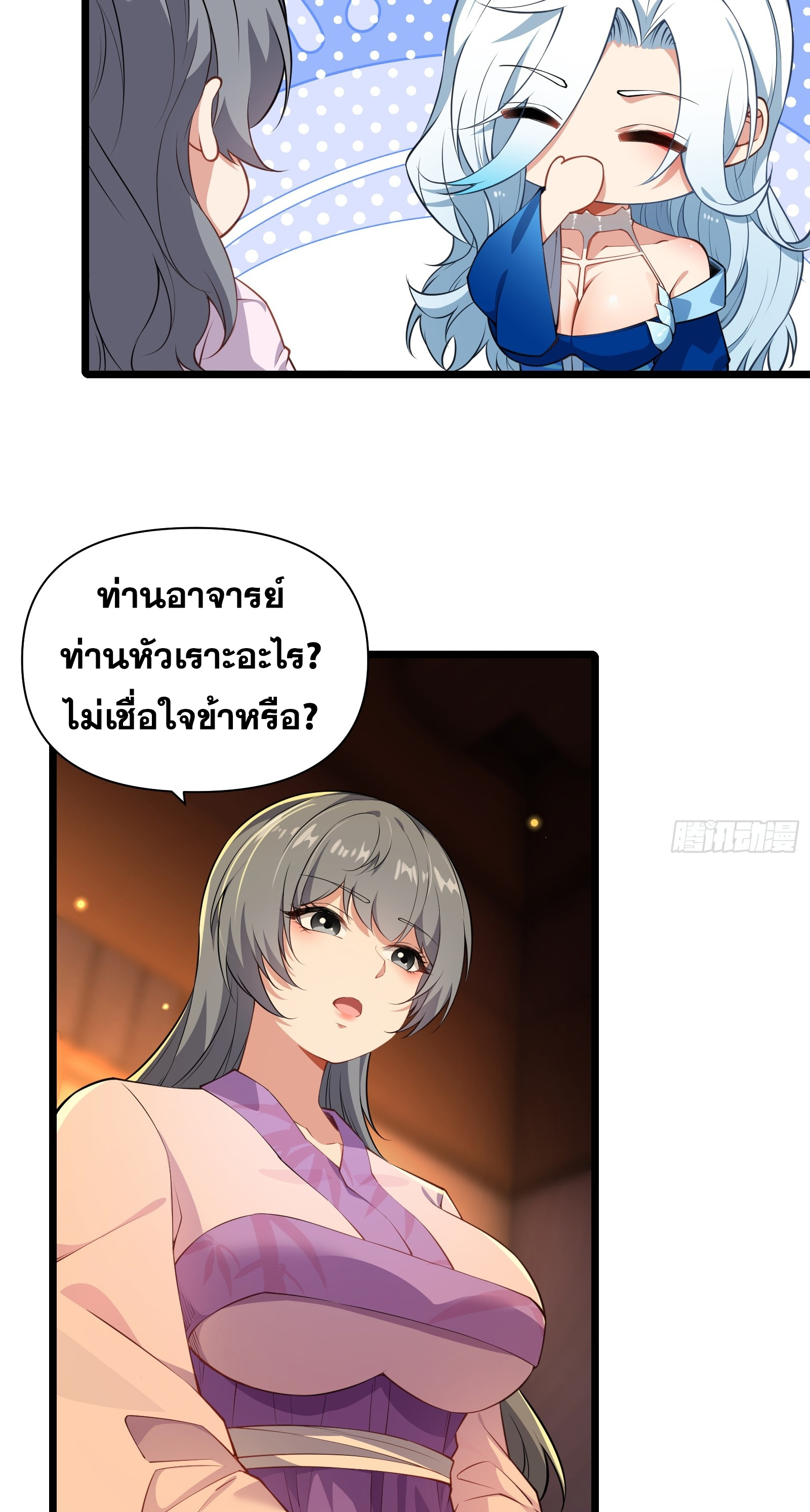 อ่านมังงะ Reincarnated as an Unlucky NPC My Wife’s Got My Back ตอนที่ 85/15.jpg