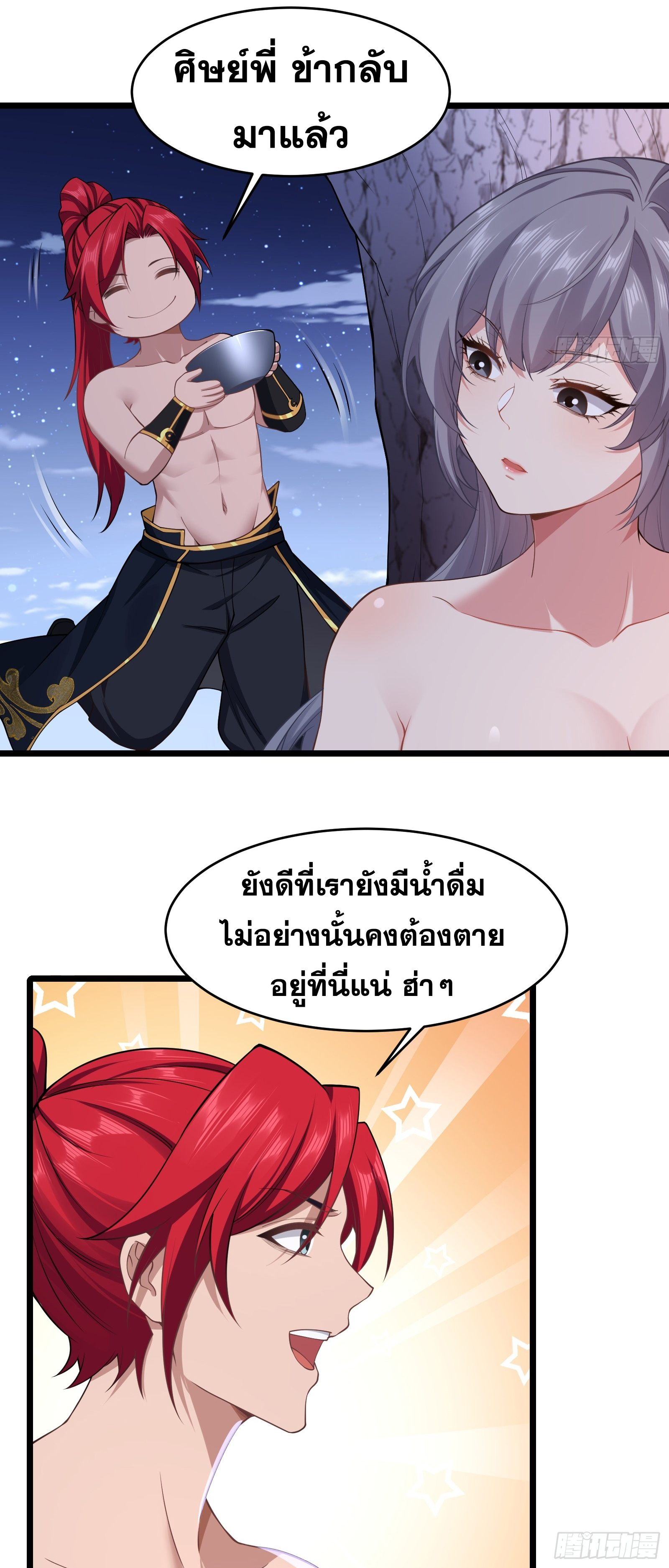 อ่านมังงะ Reincarnated as an Unlucky NPC My Wife’s Got My Back ตอนที่ 82/16.jpg