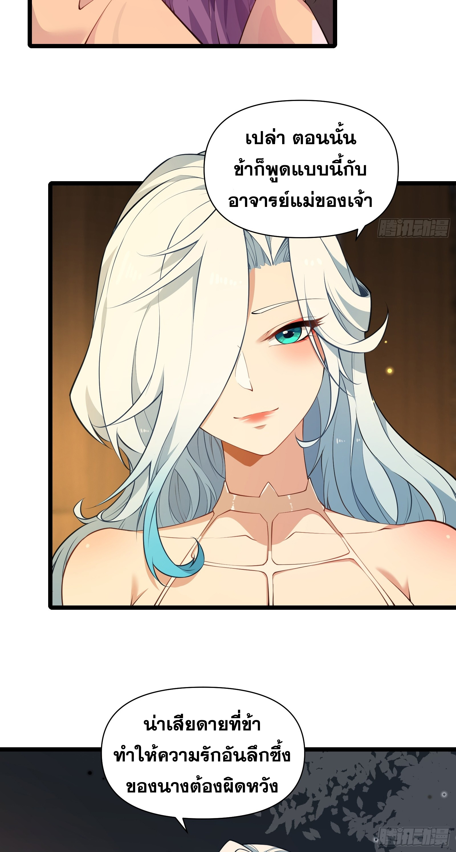 อ่านมังงะ Reincarnated as an Unlucky NPC My Wife’s Got My Back ตอนที่ 85/16.jpg
