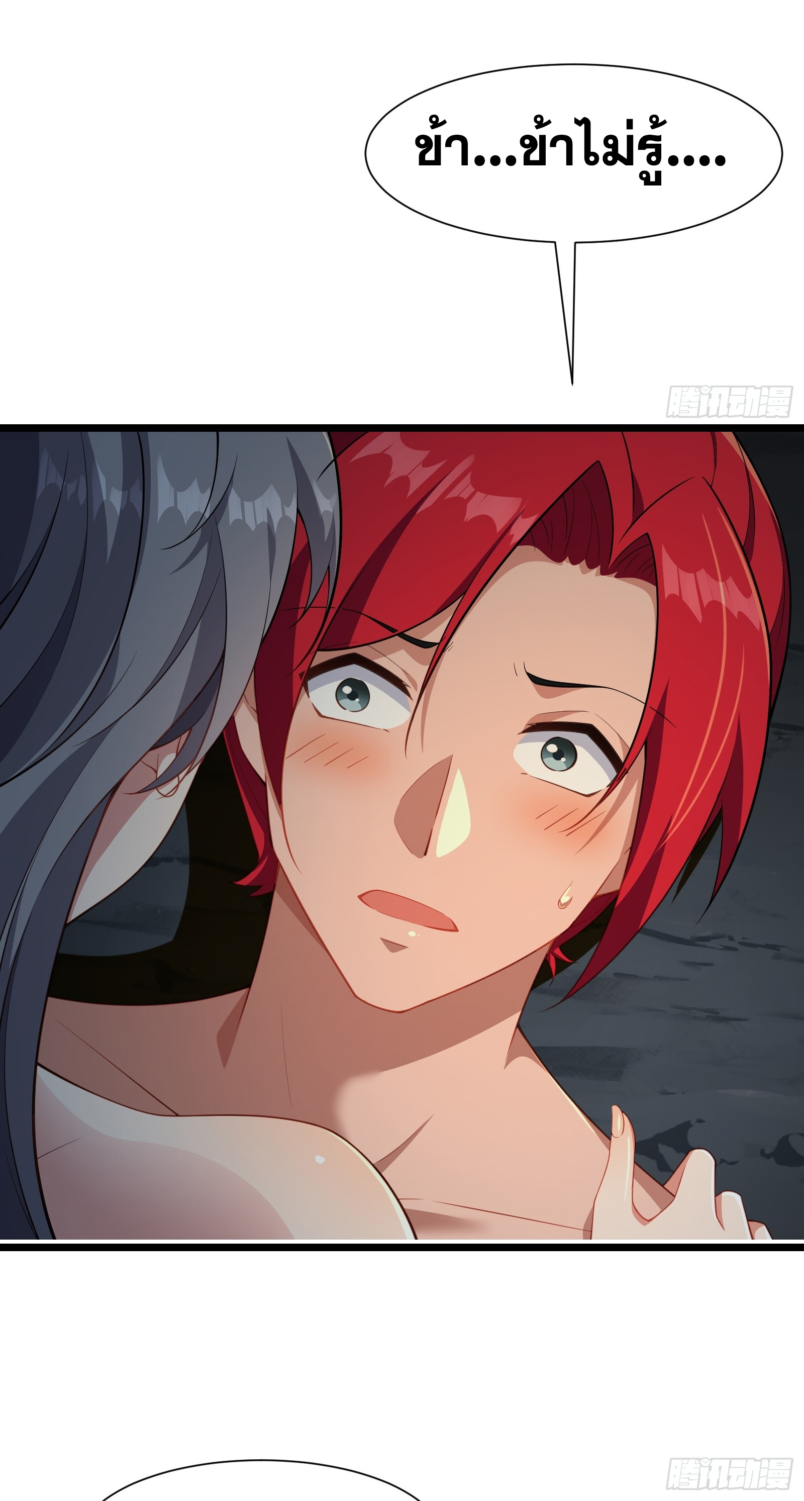อ่านมังงะ Reincarnated as an Unlucky NPC My Wife’s Got My Back ตอนที่ 83/16.jpg