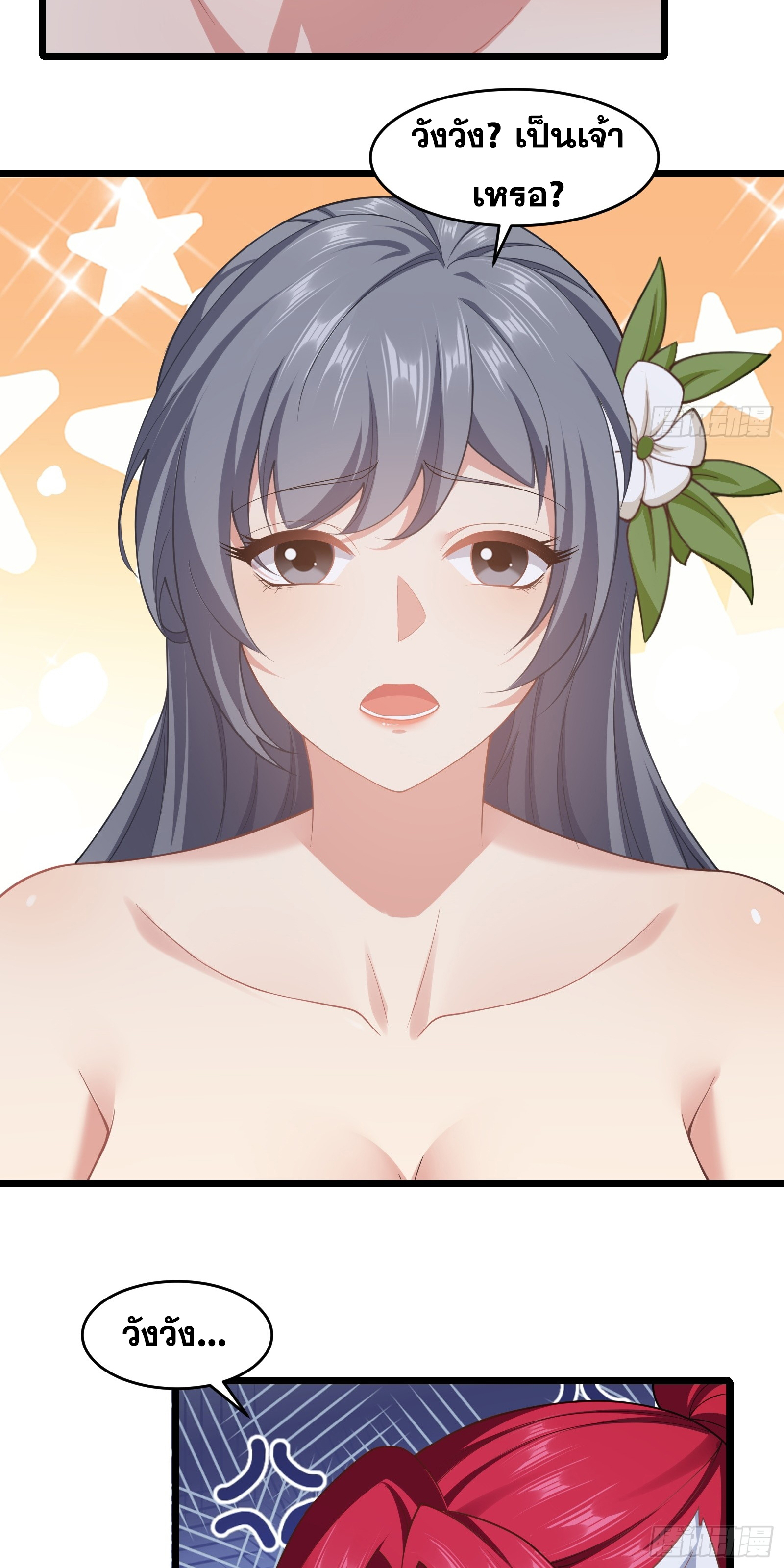 อ่านมังงะ Reincarnated as an Unlucky NPC My Wife’s Got My Back ตอนที่ 81/16.jpg