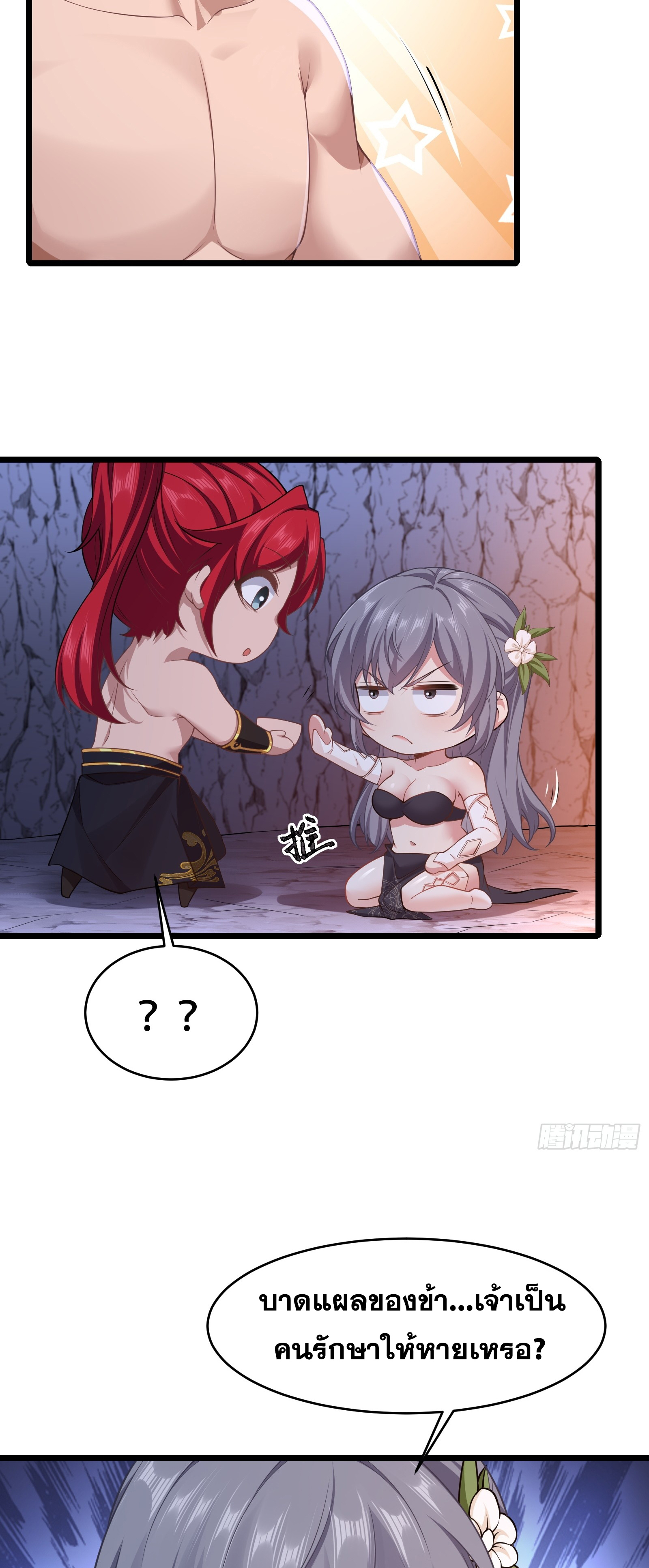 อ่านมังงะ Reincarnated as an Unlucky NPC My Wife’s Got My Back ตอนที่ 82/17.jpg