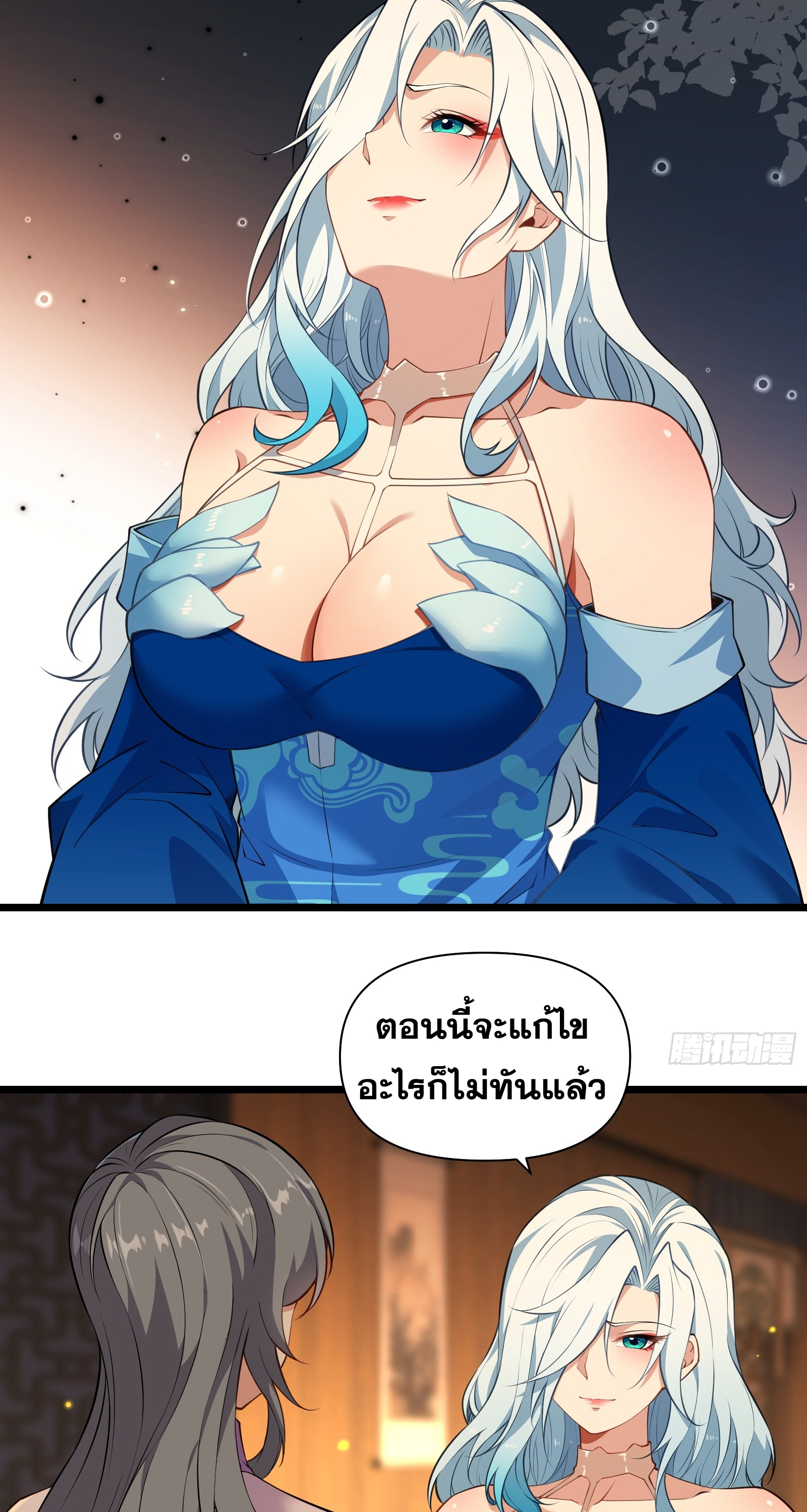อ่านมังงะ Reincarnated as an Unlucky NPC My Wife’s Got My Back ตอนที่ 85/17.jpg
