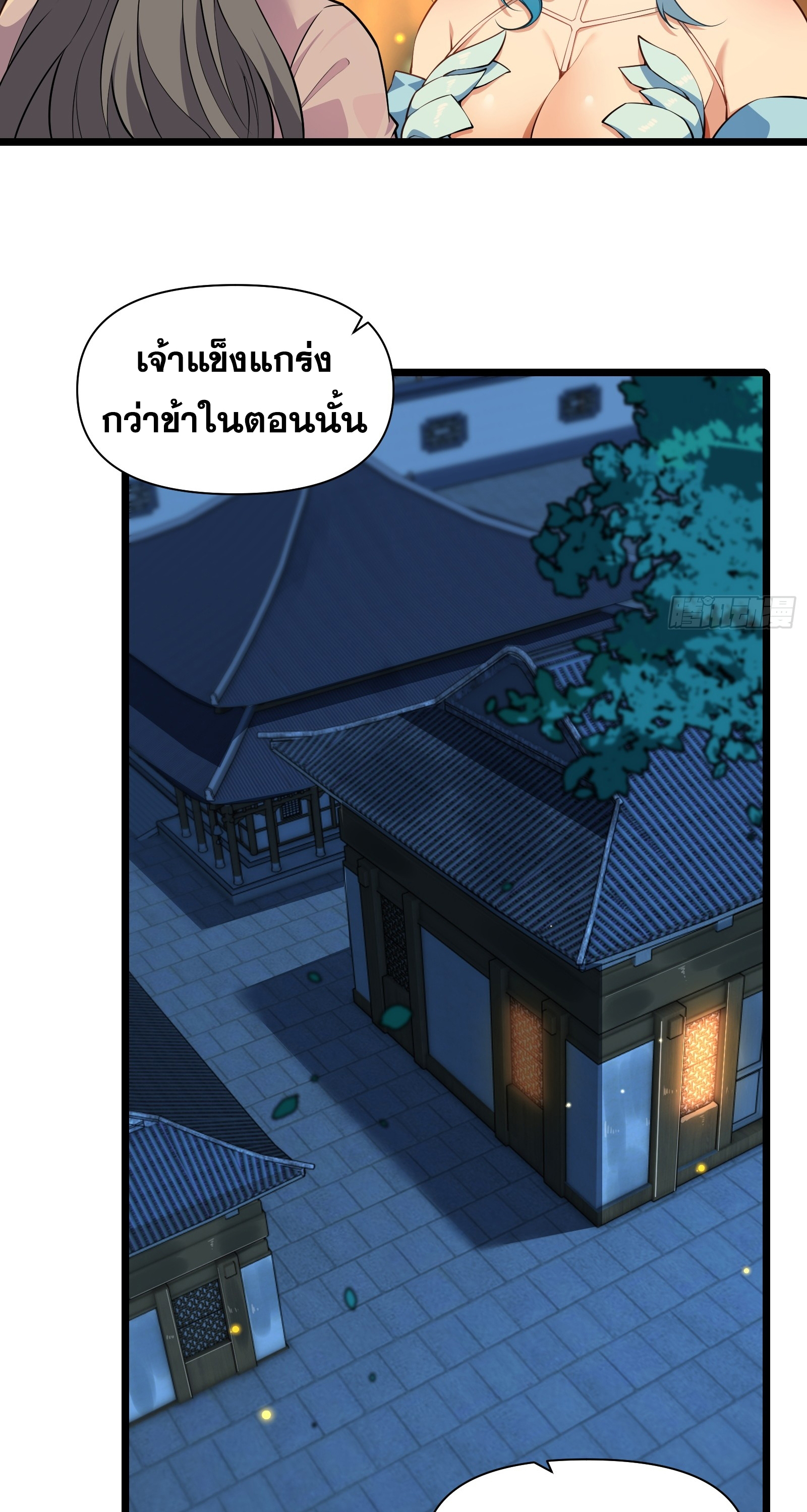 อ่านมังงะ Reincarnated as an Unlucky NPC My Wife’s Got My Back ตอนที่ 85/18.jpg