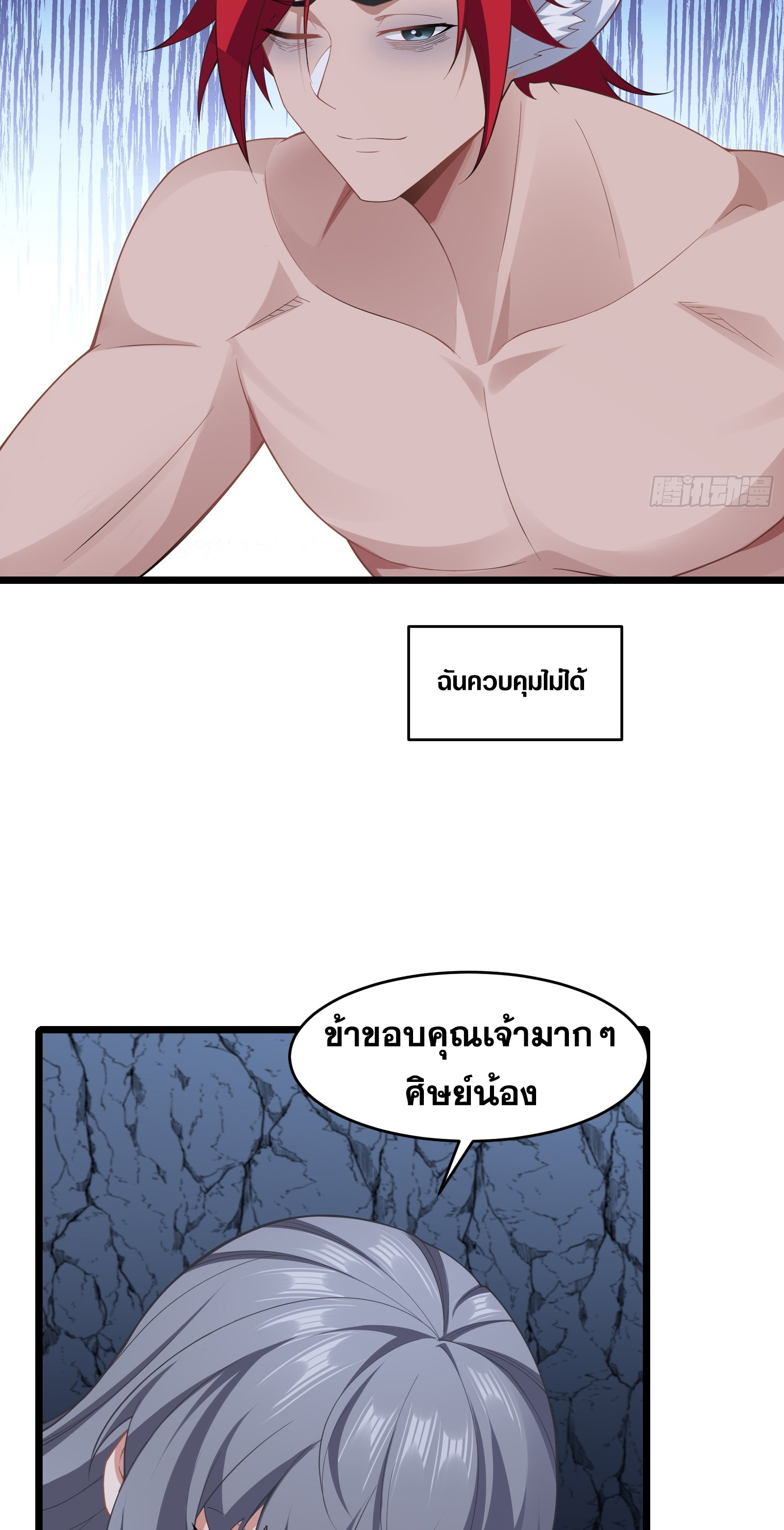 อ่านมังงะ Reincarnated as an Unlucky NPC My Wife’s Got My Back ตอนที่ 81/18.jpg