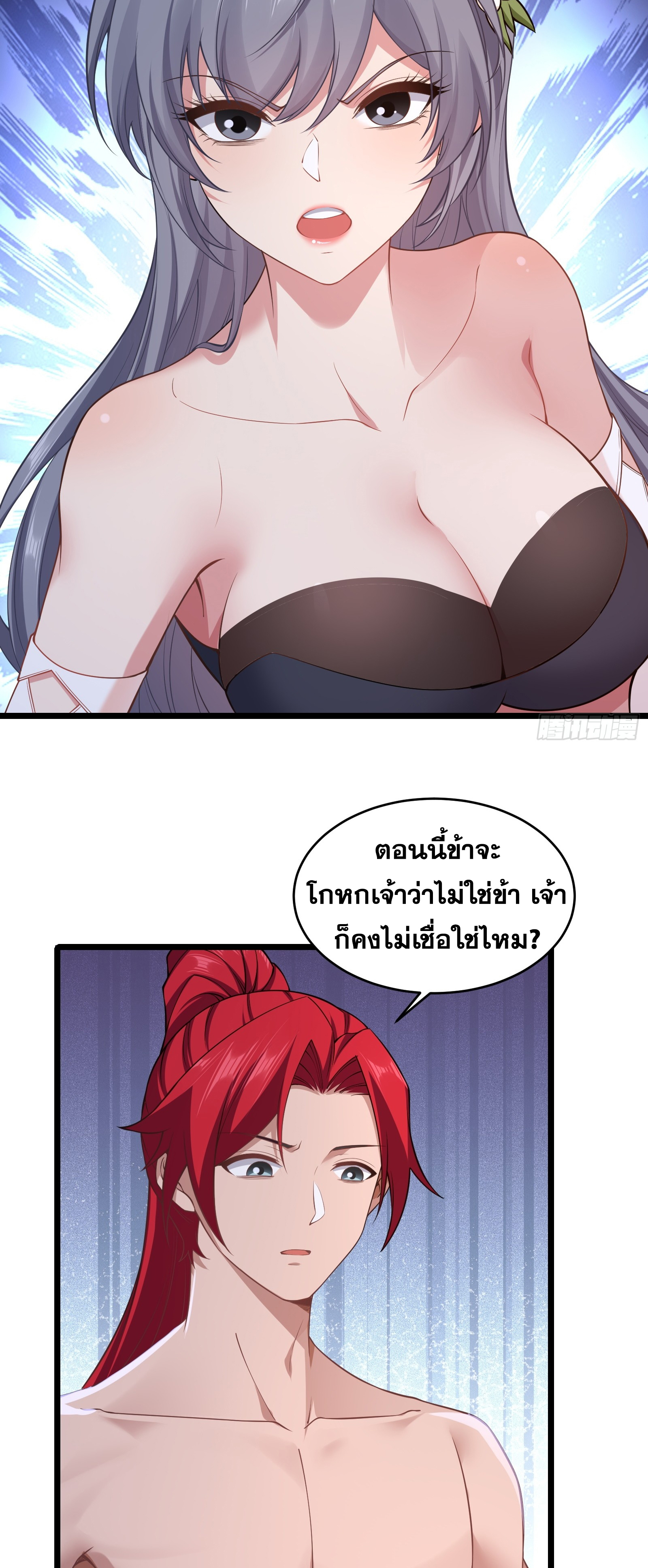 อ่านมังงะ Reincarnated as an Unlucky NPC My Wife’s Got My Back ตอนที่ 82/18.jpg