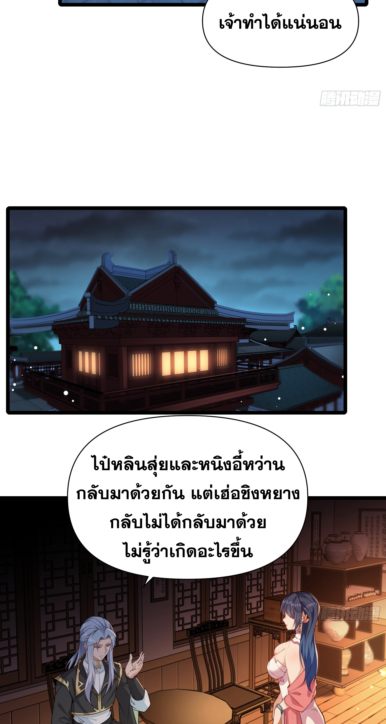 อ่านมังงะ Reincarnated as an Unlucky NPC My Wife’s Got My Back ตอนที่ 85/19.jpg