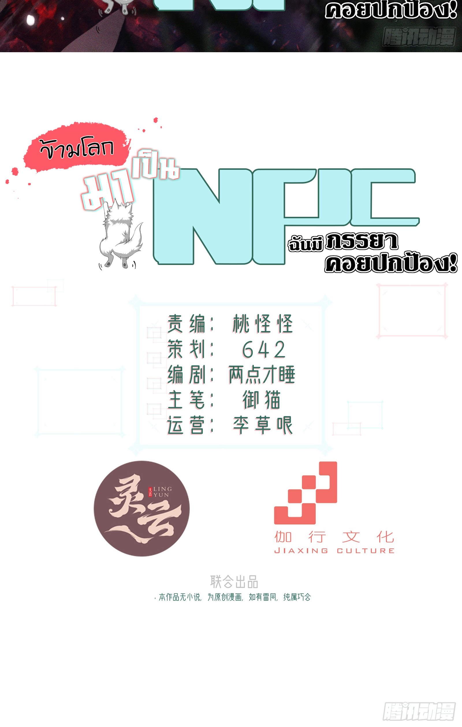 อ่านมังงะ Reincarnated as an Unlucky NPC My Wife’s Got My Back ตอนที่ 85/1.jpg