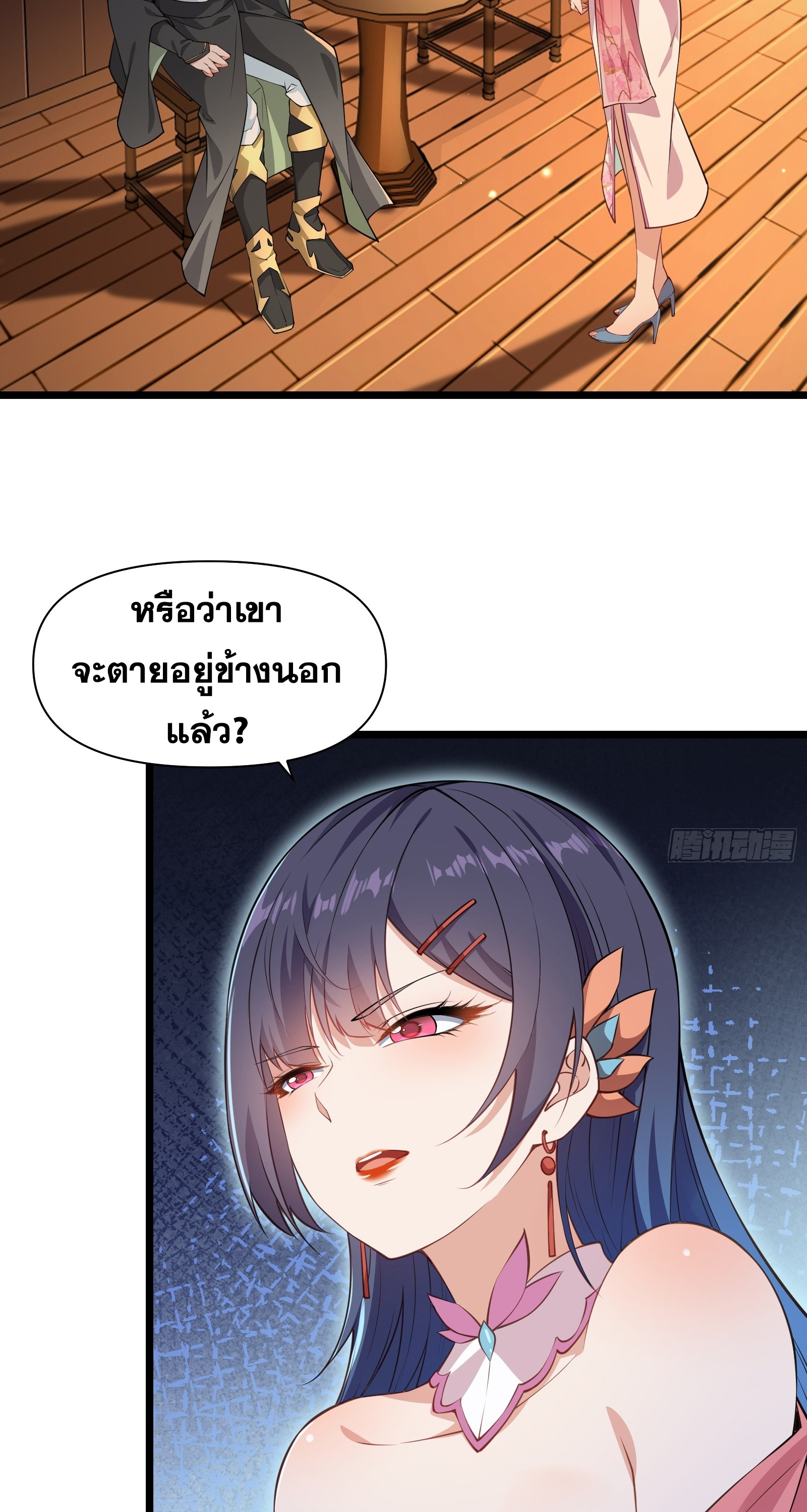 อ่านมังงะ Reincarnated as an Unlucky NPC My Wife’s Got My Back ตอนที่ 85/20.jpg