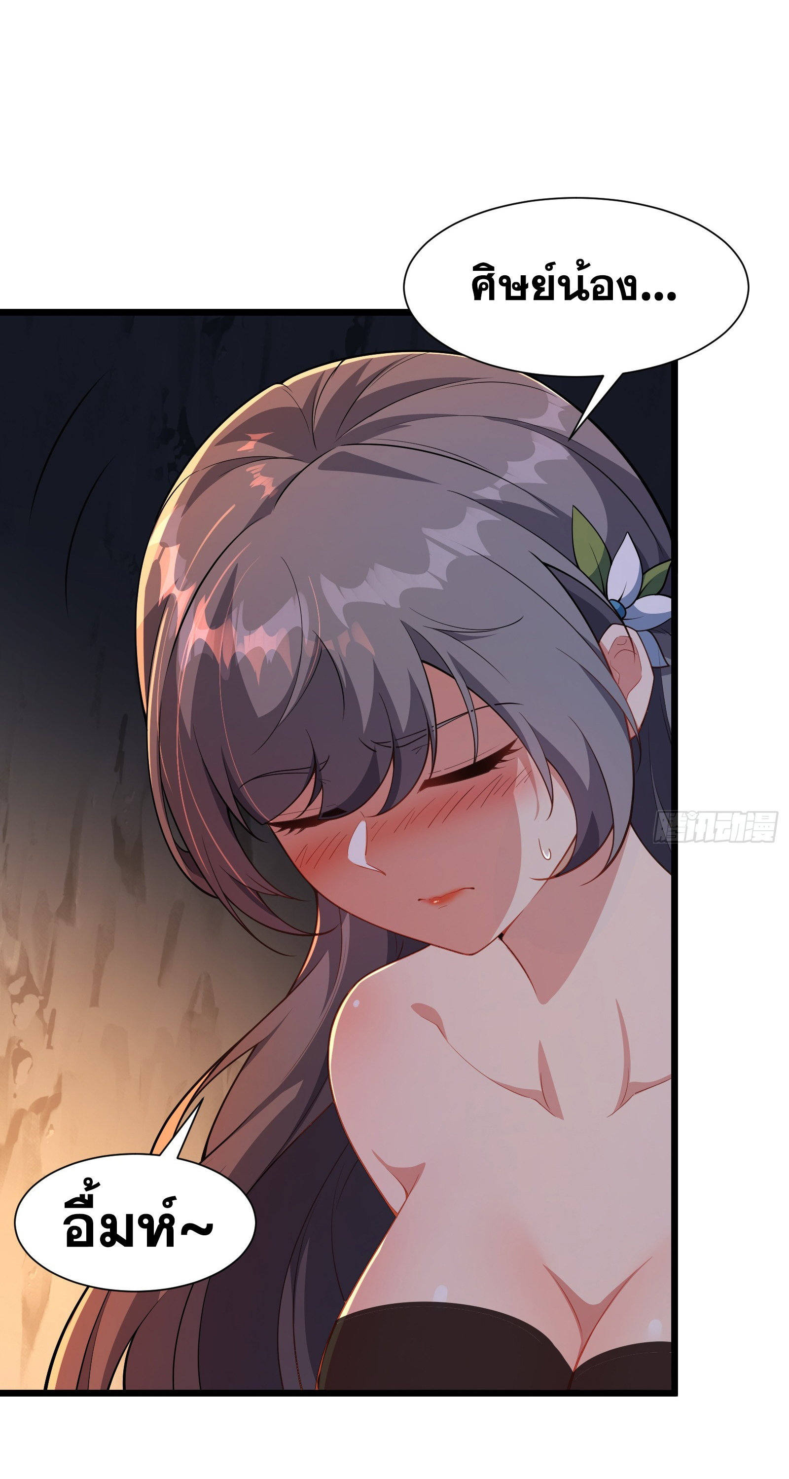 อ่านมังงะ Reincarnated as an Unlucky NPC My Wife’s Got My Back ตอนที่ 83/20.jpg