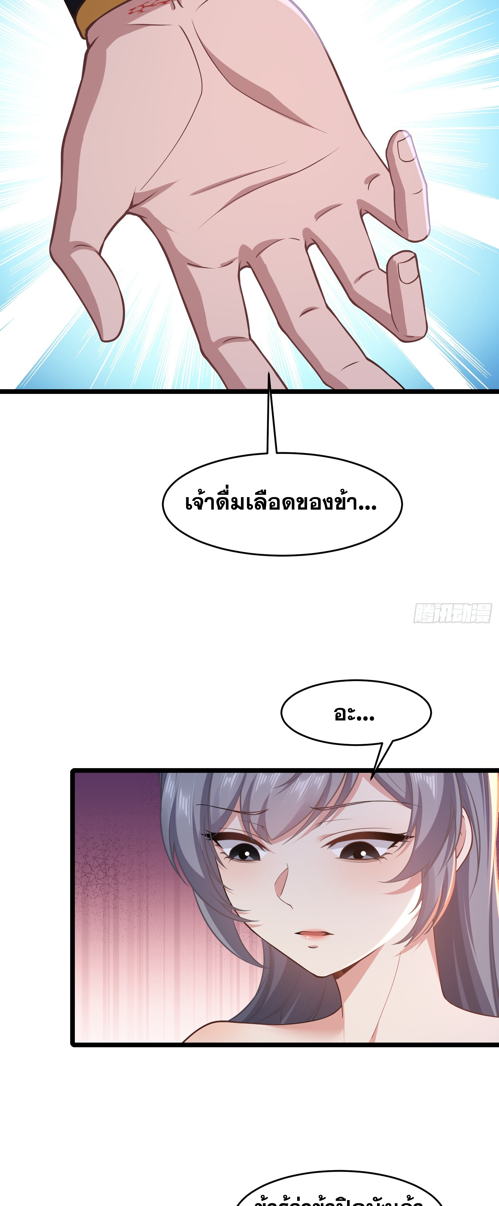 อ่านมังงะ Reincarnated as an Unlucky NPC My Wife’s Got My Back ตอนที่ 82/20.jpg