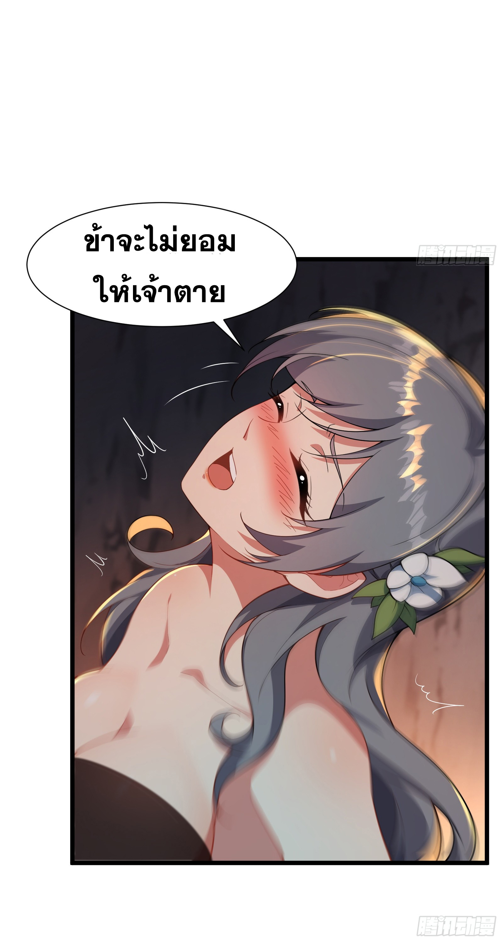 อ่านมังงะ Reincarnated as an Unlucky NPC My Wife’s Got My Back ตอนที่ 83/21.jpg