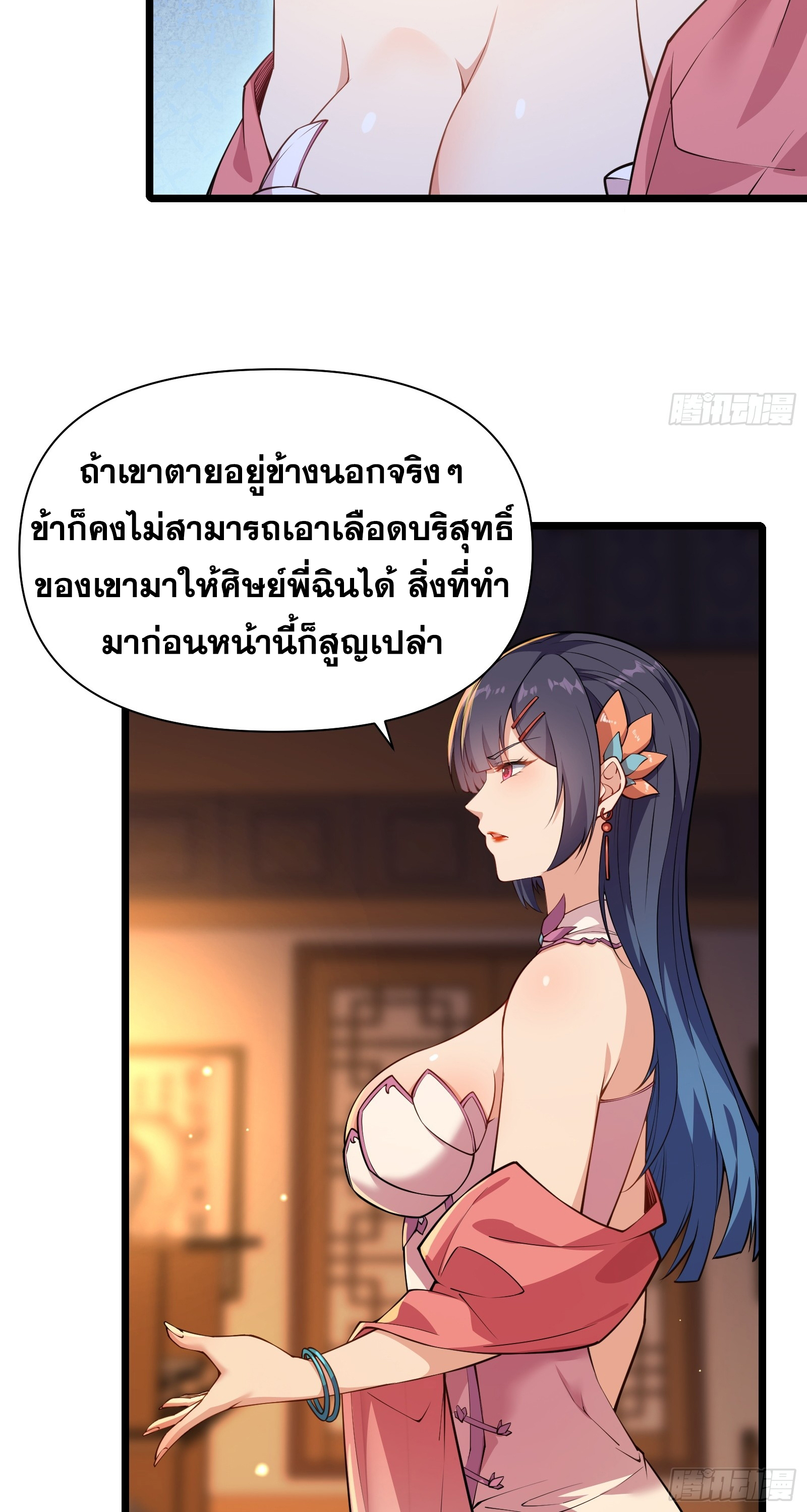 อ่านมังงะ Reincarnated as an Unlucky NPC My Wife’s Got My Back ตอนที่ 85/21.jpg