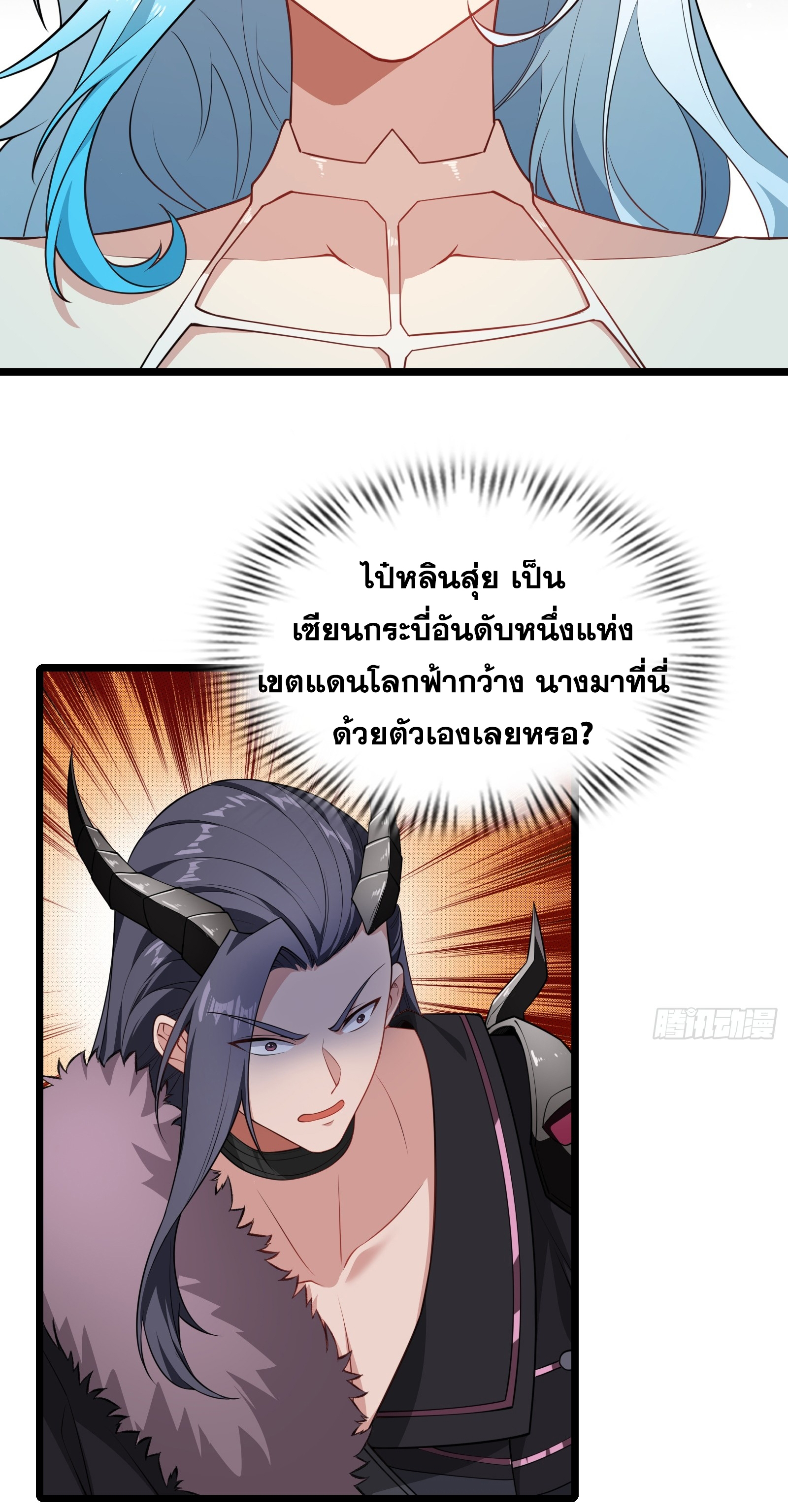 อ่านมังงะ Reincarnated as an Unlucky NPC My Wife’s Got My Back ตอนที่ 84/22.jpg
