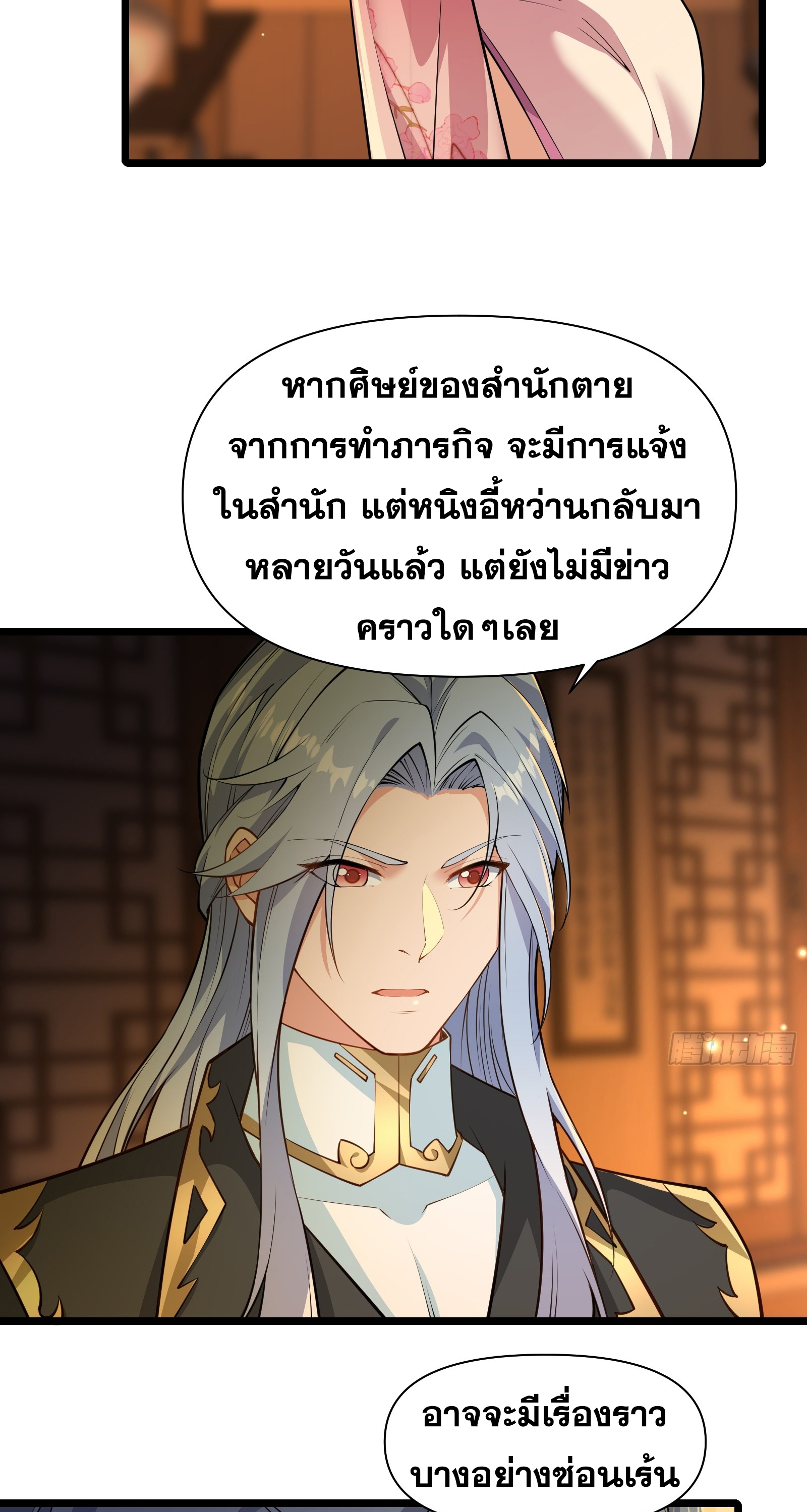 อ่านมังงะ Reincarnated as an Unlucky NPC My Wife’s Got My Back ตอนที่ 85/22.jpg
