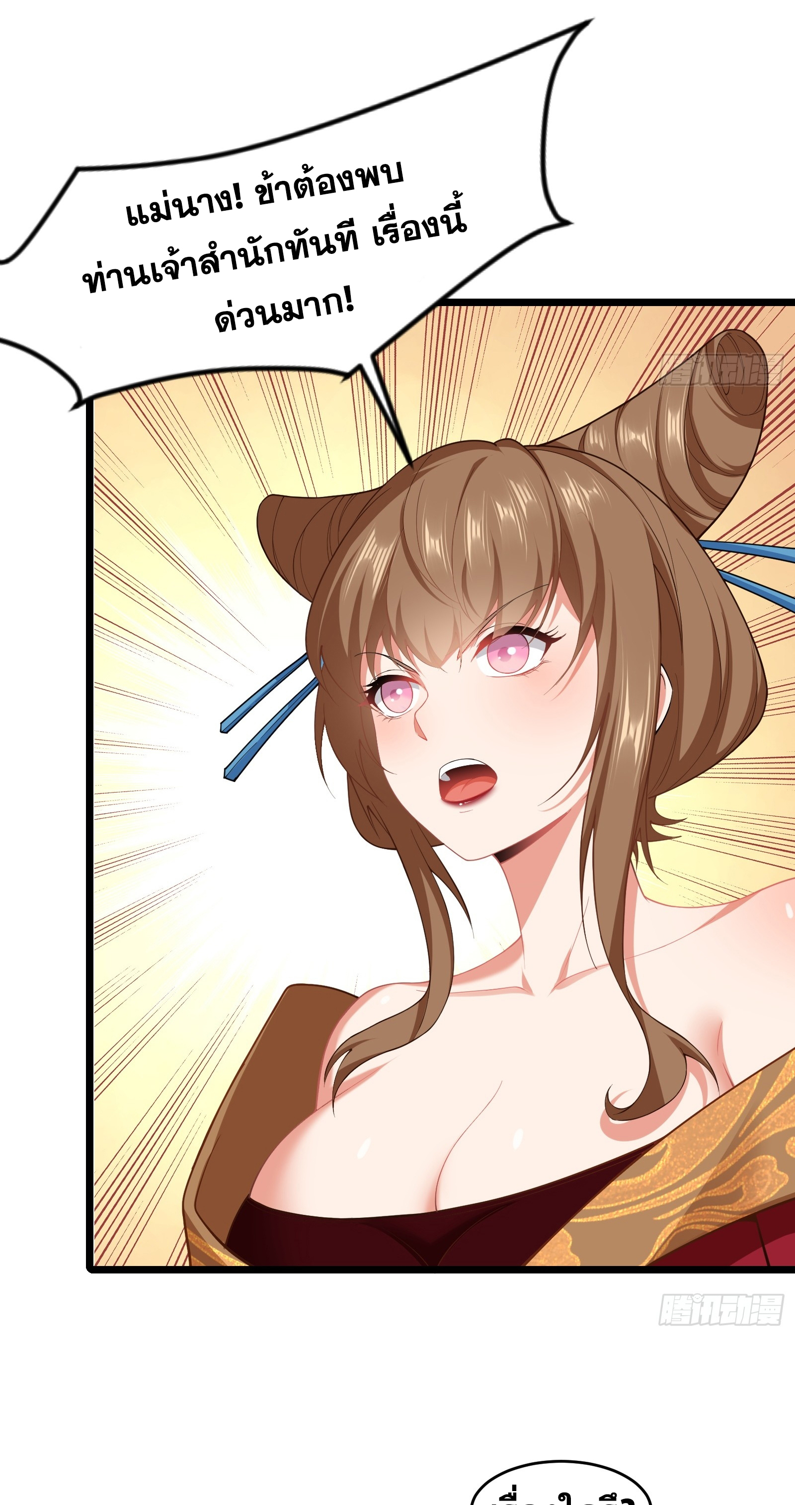 อ่านมังงะ Reincarnated as an Unlucky NPC My Wife’s Got My Back ตอนที่ 81/24.jpg