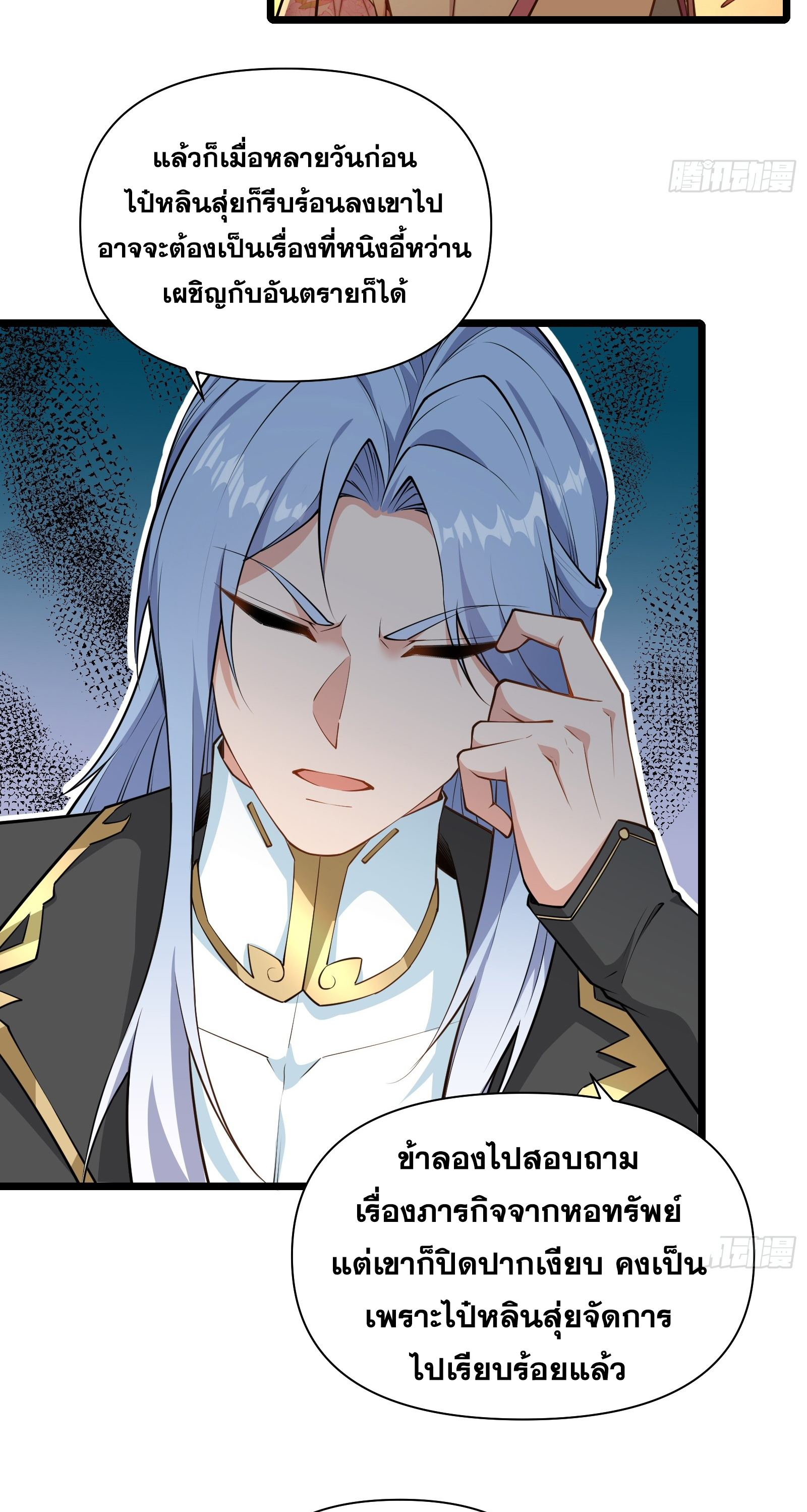 อ่านมังงะ Reincarnated as an Unlucky NPC My Wife’s Got My Back ตอนที่ 85/24.jpg