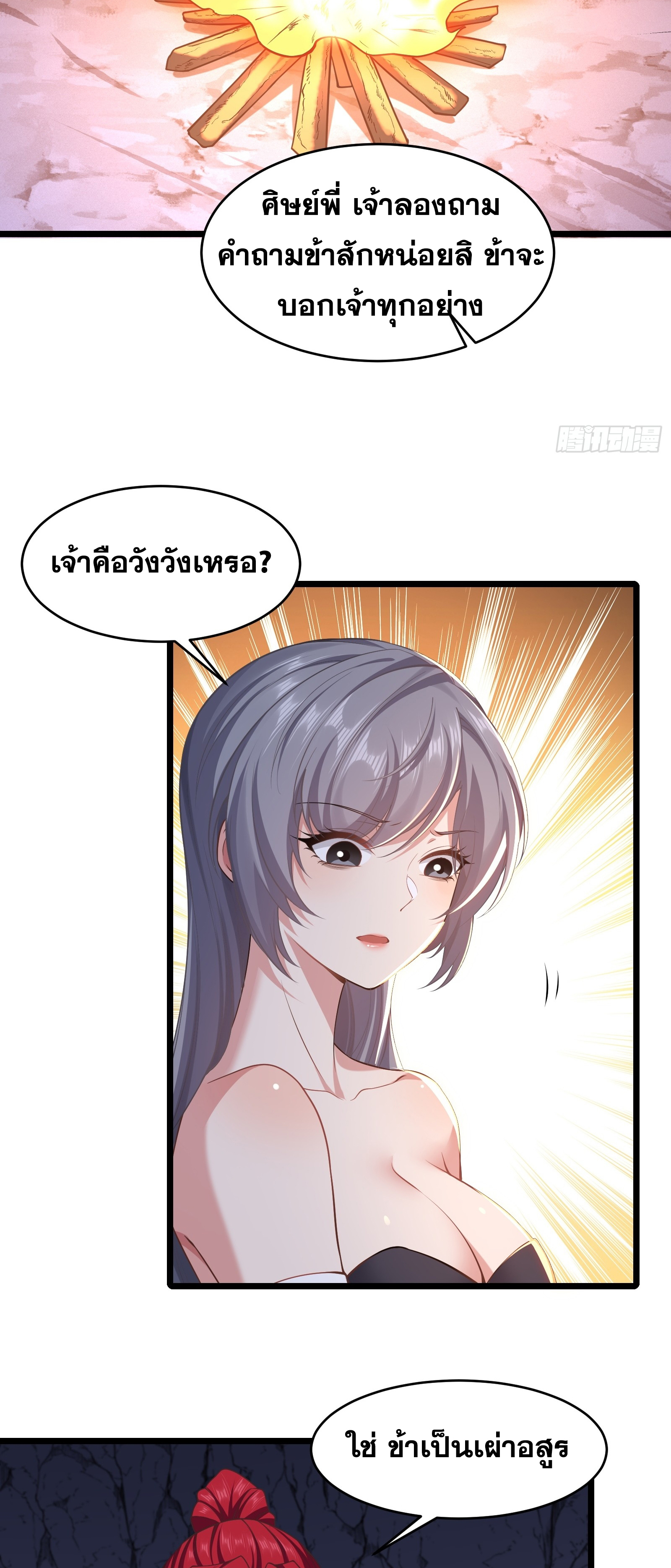 อ่านมังงะ Reincarnated as an Unlucky NPC My Wife’s Got My Back ตอนที่ 82/24.jpg