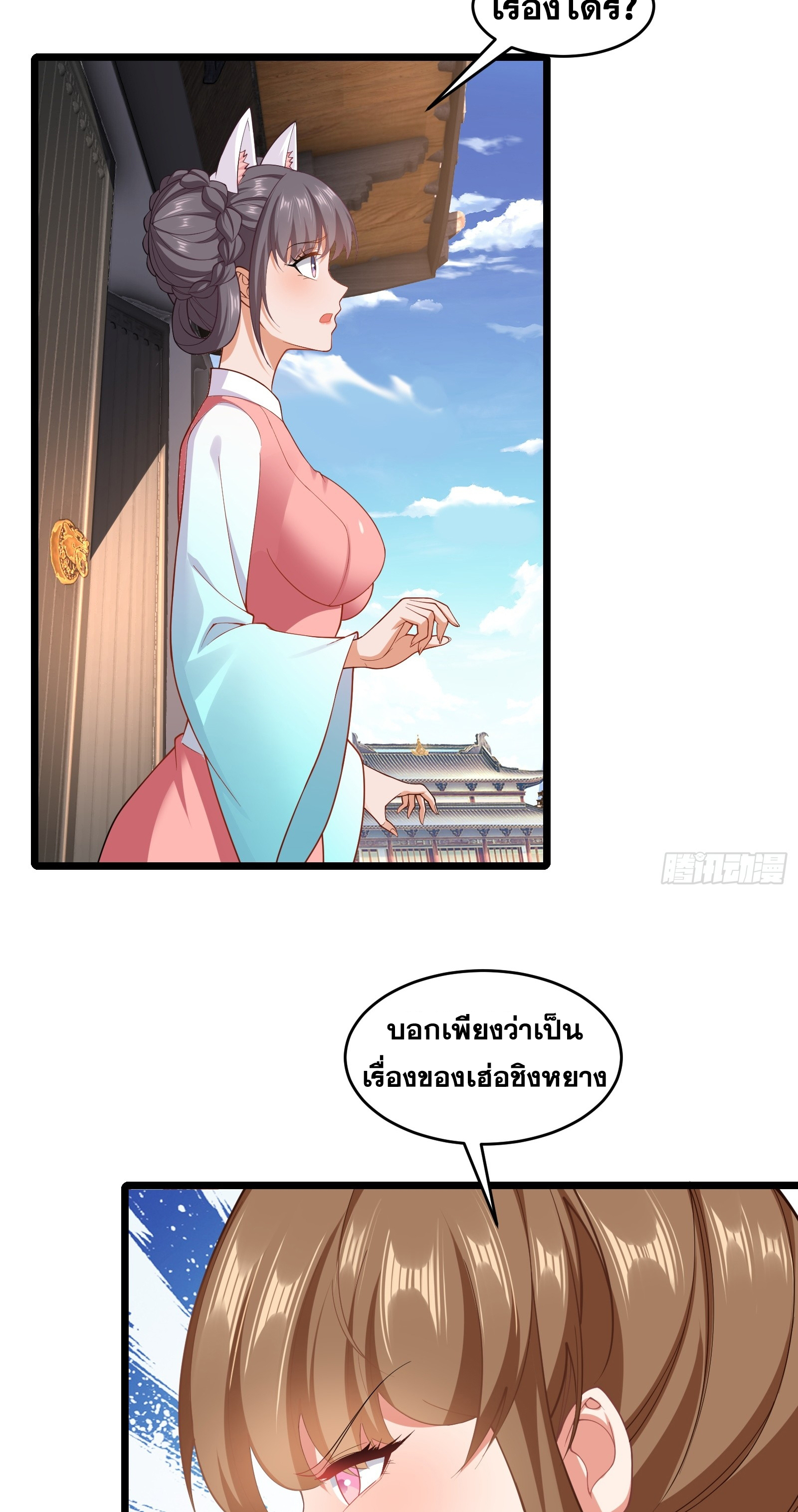 อ่านมังงะ Reincarnated as an Unlucky NPC My Wife’s Got My Back ตอนที่ 81/25.jpg