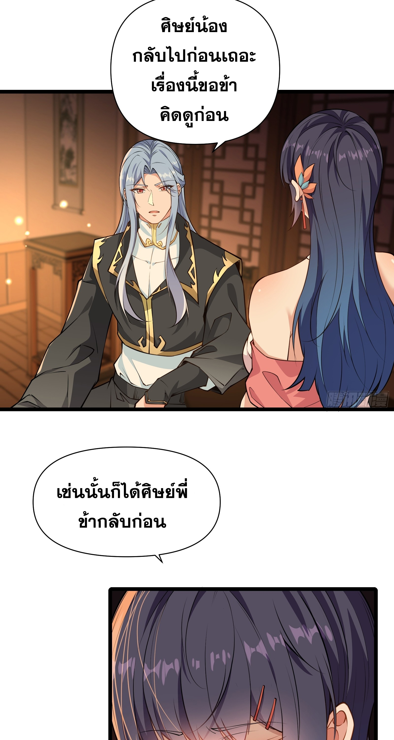 อ่านมังงะ Reincarnated as an Unlucky NPC My Wife’s Got My Back ตอนที่ 85/25.jpg