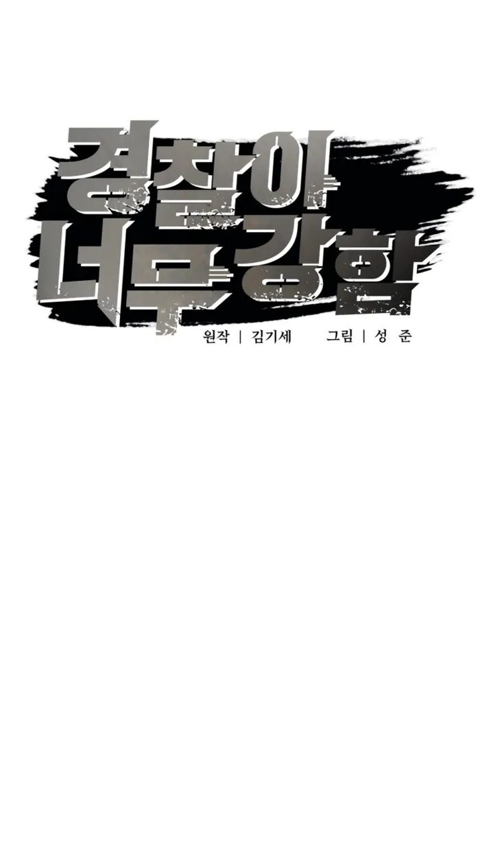 อ่านมังงะ The Cop Is Too Strong ตอนที่ 32/26.jpg