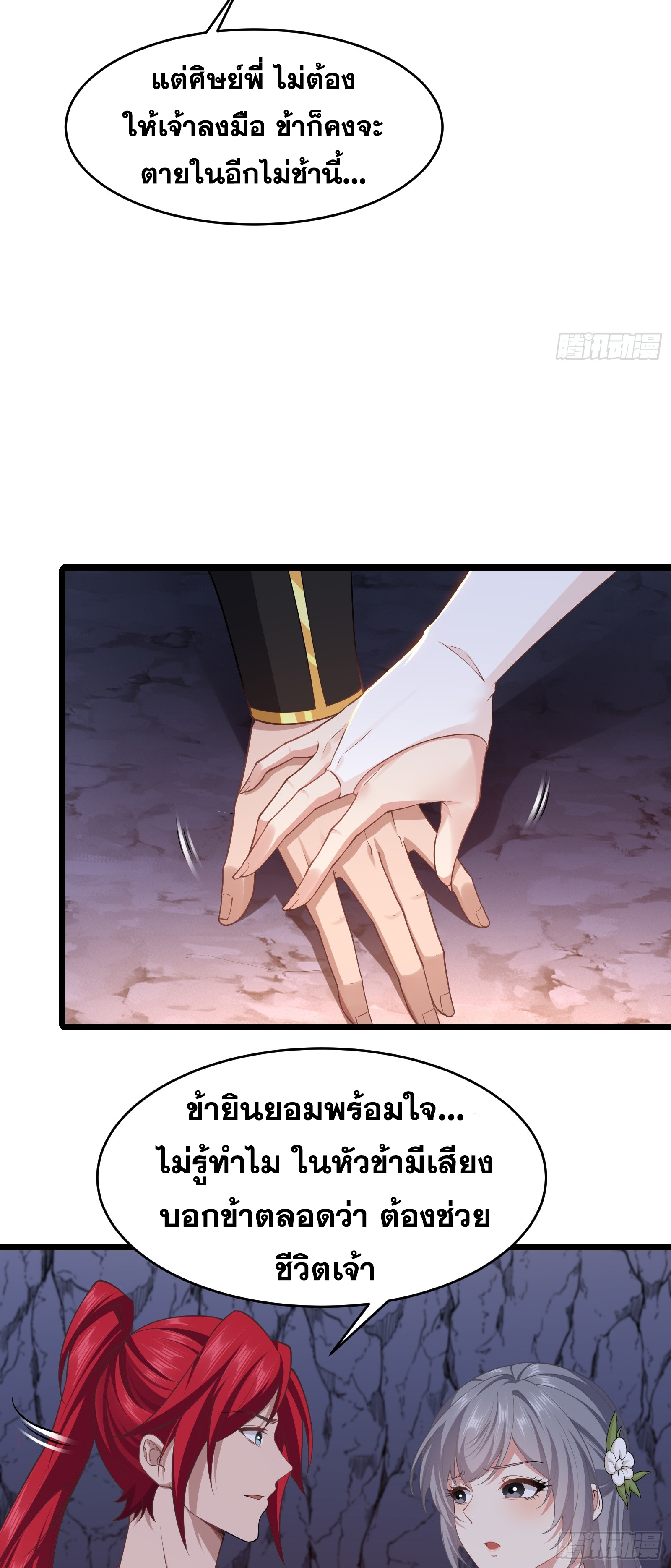 อ่านมังงะ Reincarnated as an Unlucky NPC My Wife’s Got My Back ตอนที่ 82/26.jpg