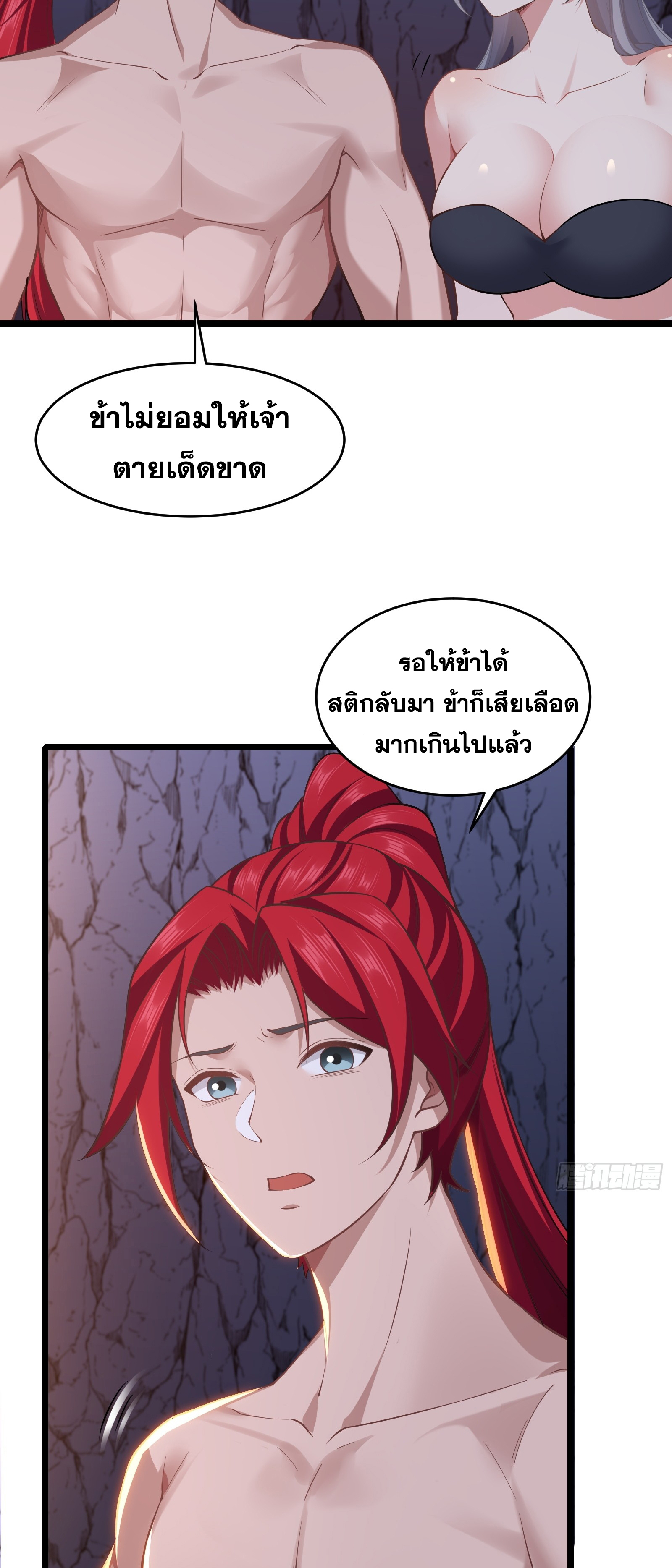 อ่านมังงะ Reincarnated as an Unlucky NPC My Wife’s Got My Back ตอนที่ 82/27.jpg