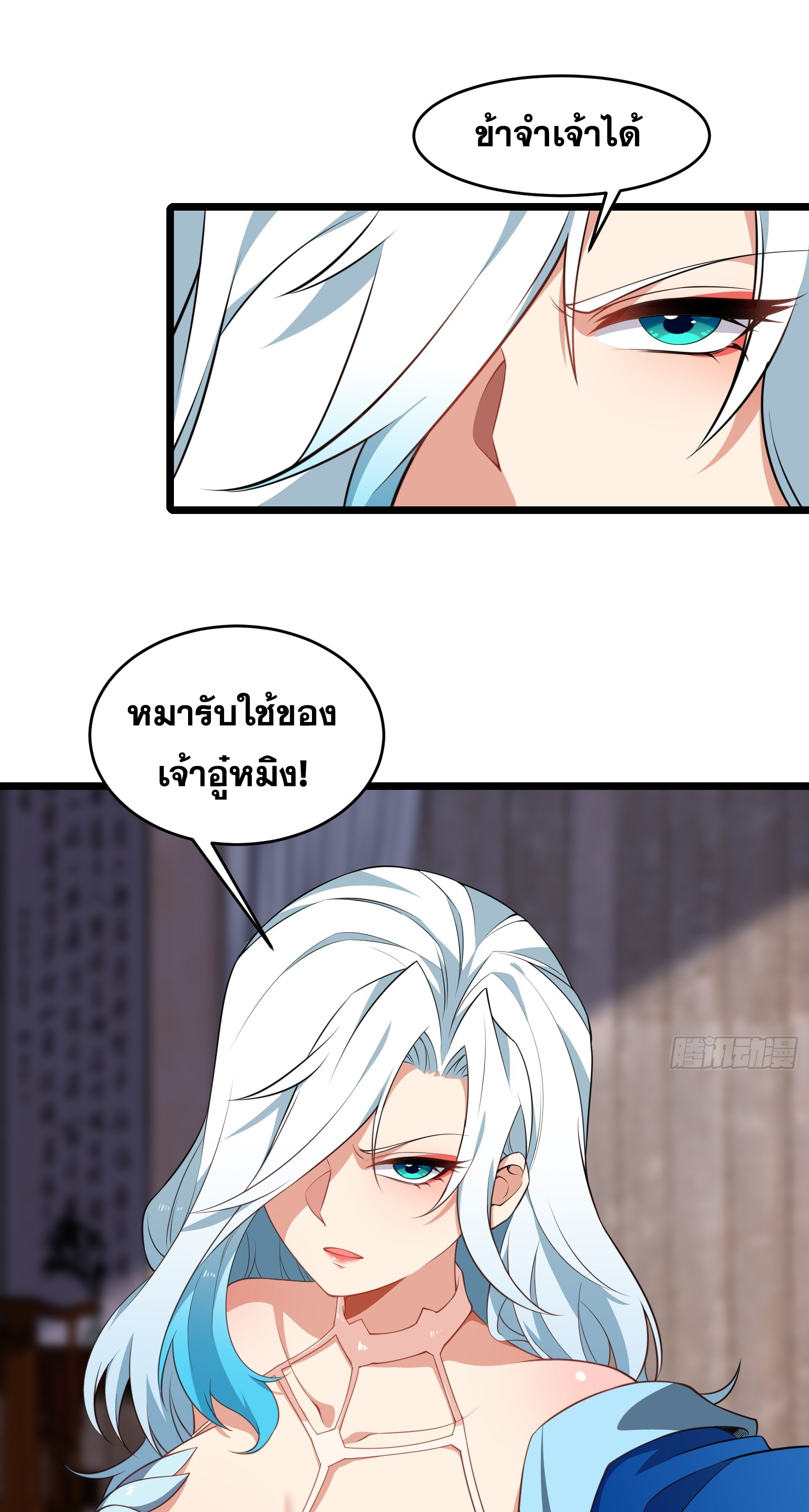 อ่านมังงะ Reincarnated as an Unlucky NPC My Wife’s Got My Back ตอนที่ 84/27.jpg