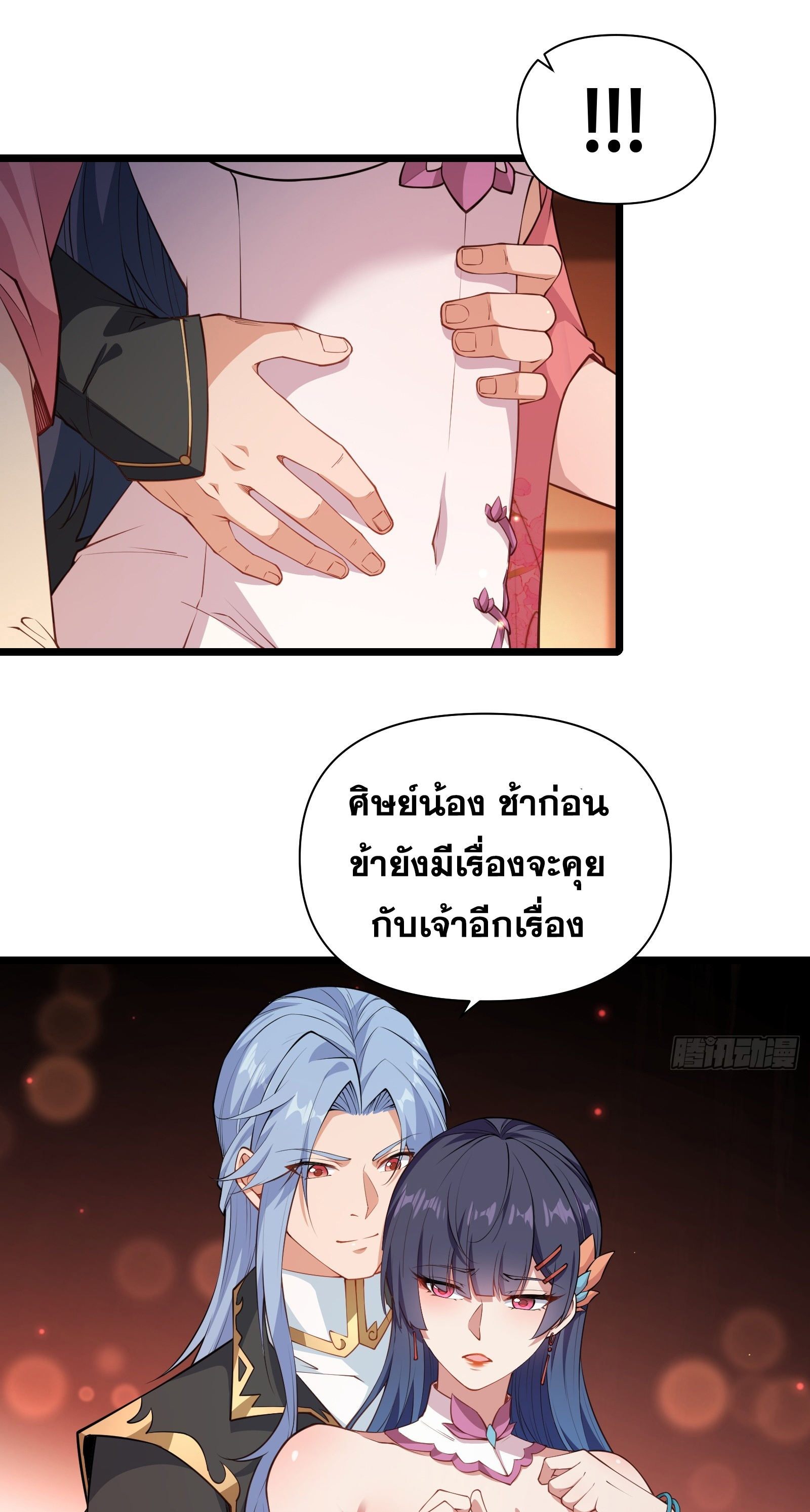 อ่านมังงะ Reincarnated as an Unlucky NPC My Wife’s Got My Back ตอนที่ 85/27.jpg