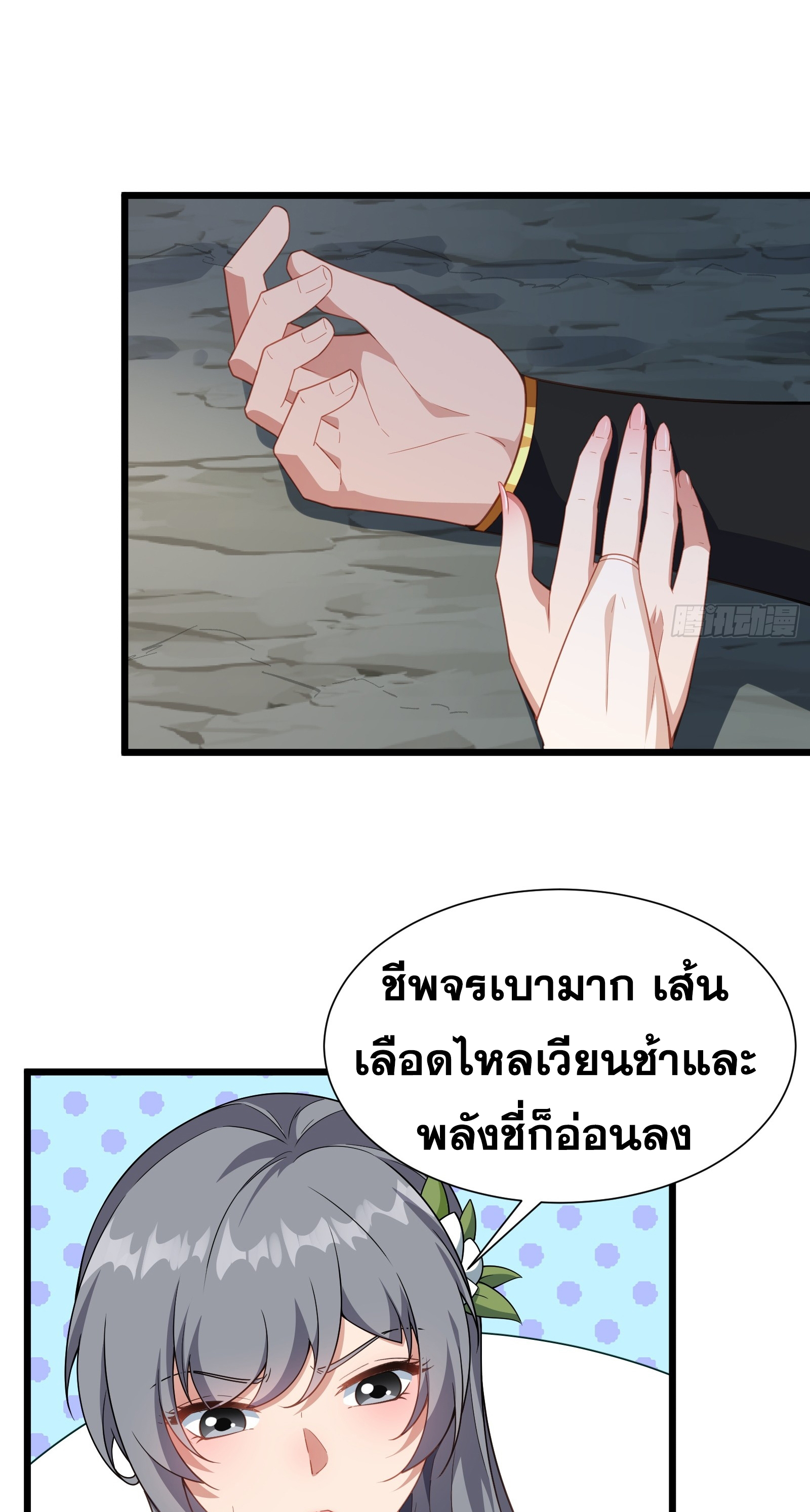 อ่านมังงะ Reincarnated as an Unlucky NPC My Wife’s Got My Back ตอนที่ 83/28.jpg