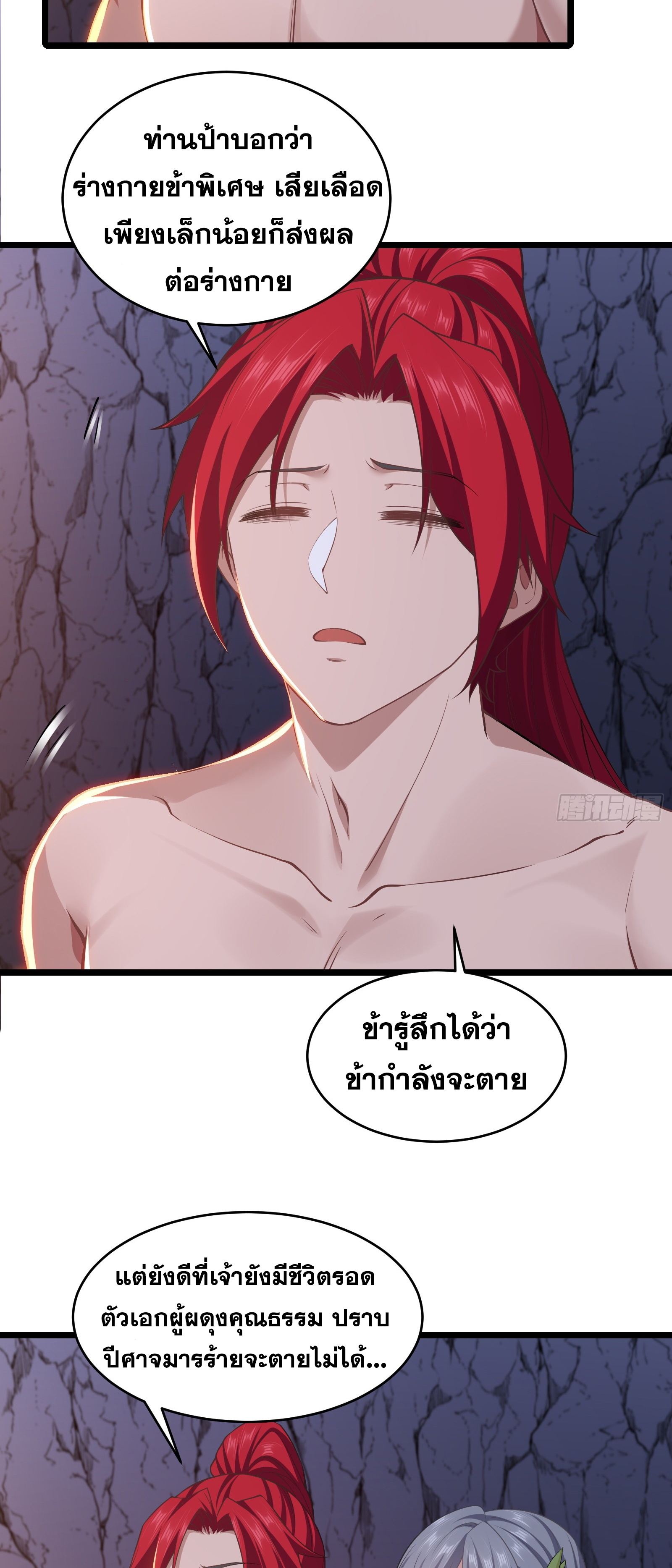 อ่านมังงะ Reincarnated as an Unlucky NPC My Wife’s Got My Back ตอนที่ 82/28.jpg