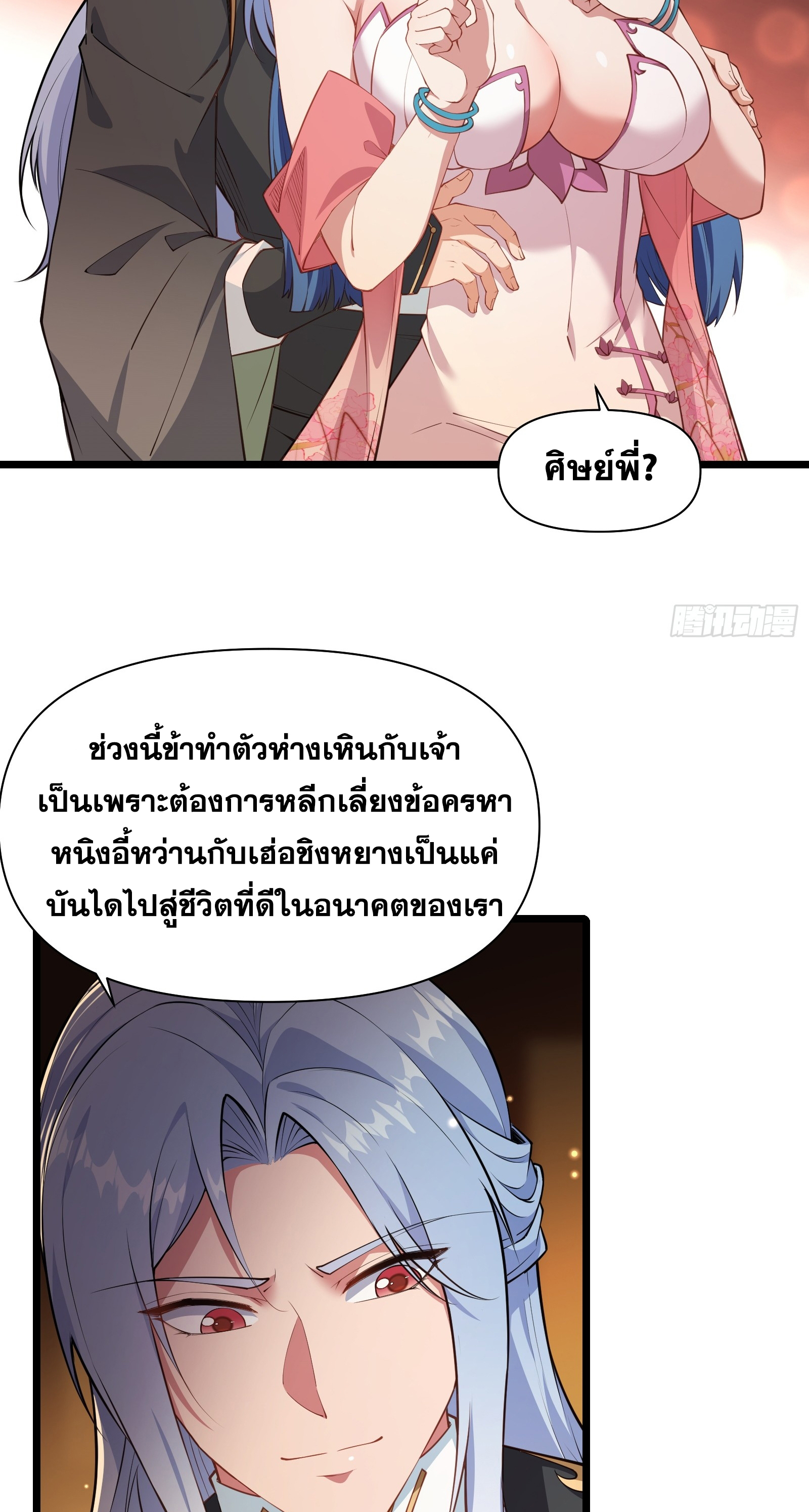 อ่านมังงะ Reincarnated as an Unlucky NPC My Wife’s Got My Back ตอนที่ 85/28.jpg