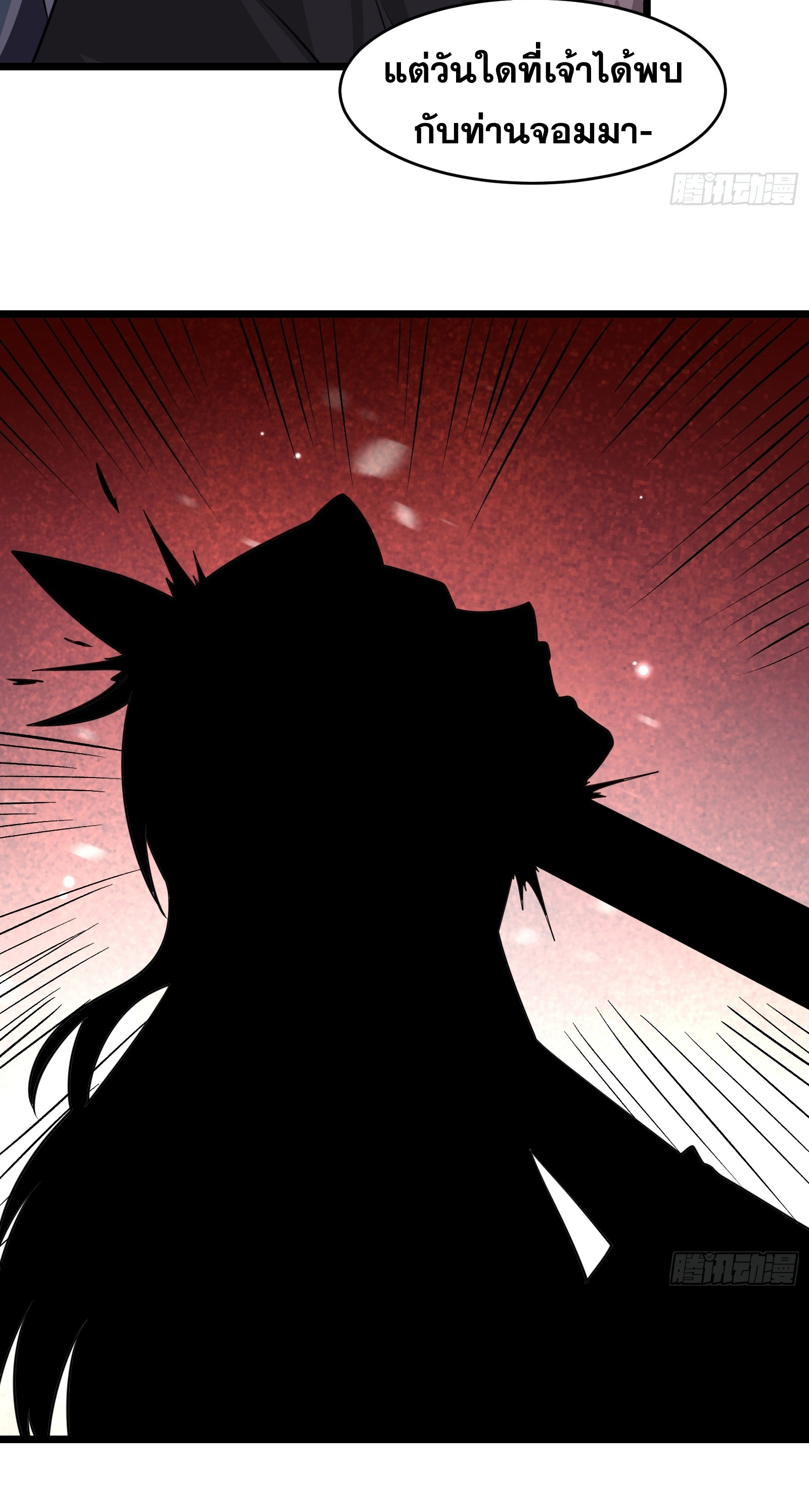 อ่านมังงะ Reincarnated as an Unlucky NPC My Wife’s Got My Back ตอนที่ 84/29.jpg