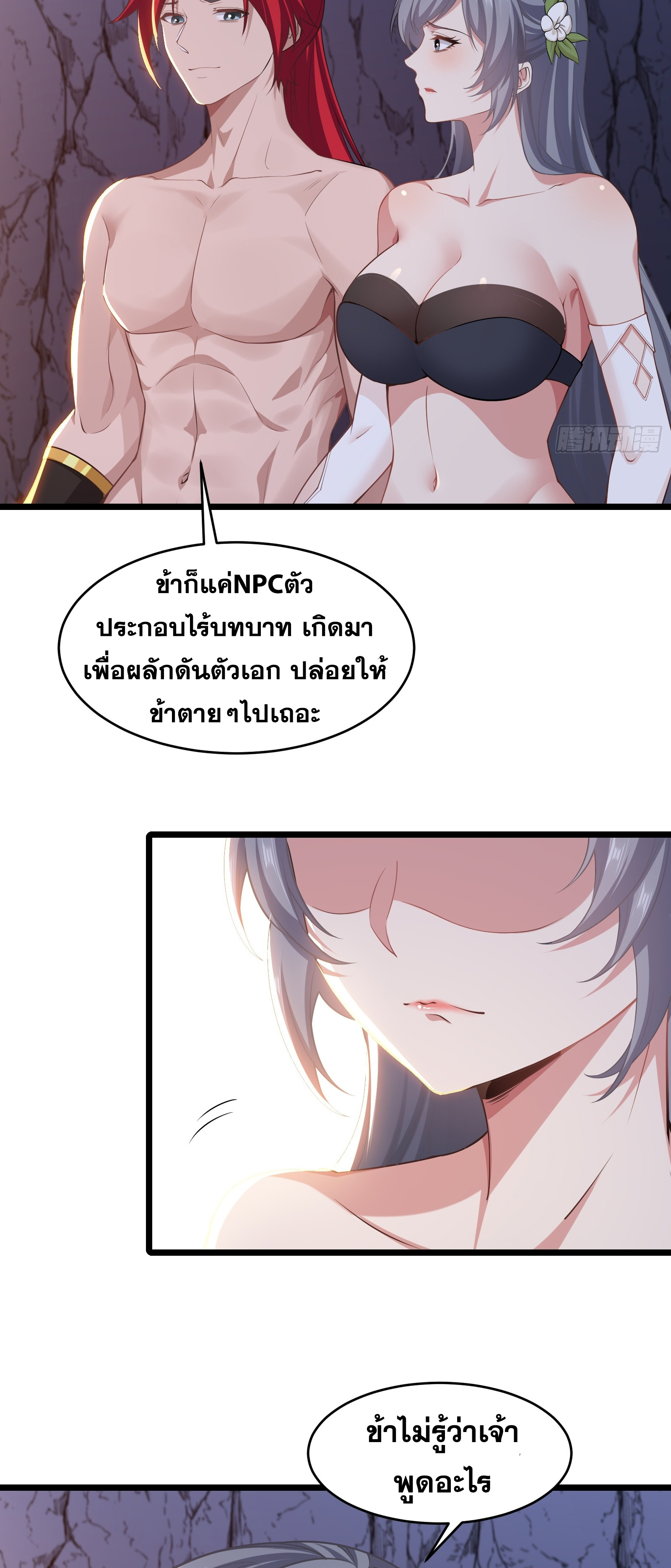 อ่านมังงะ Reincarnated as an Unlucky NPC My Wife’s Got My Back ตอนที่ 82/29.jpg