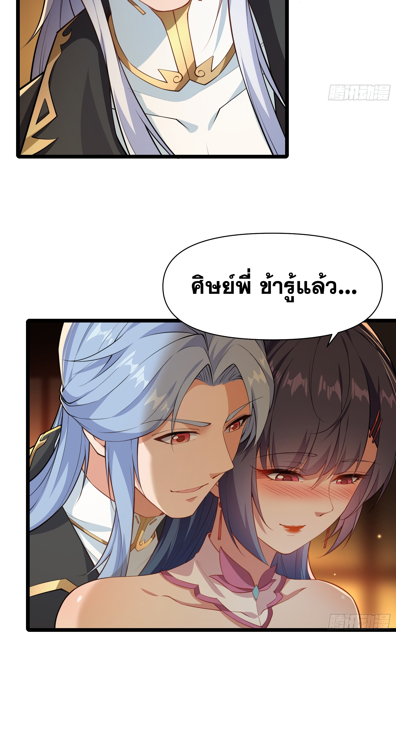 อ่านมังงะ Reincarnated as an Unlucky NPC My Wife’s Got My Back ตอนที่ 85/29.jpg